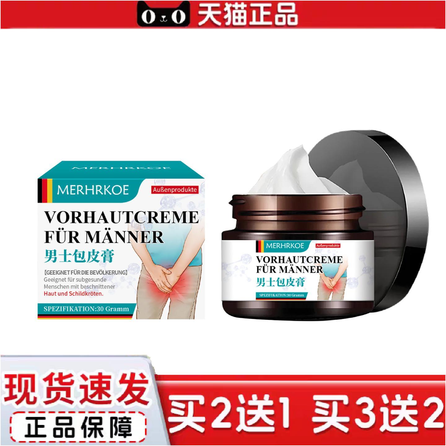 正品德国男士包皮膏前列私处护理修护红肿红点白点粒状红痒排尿