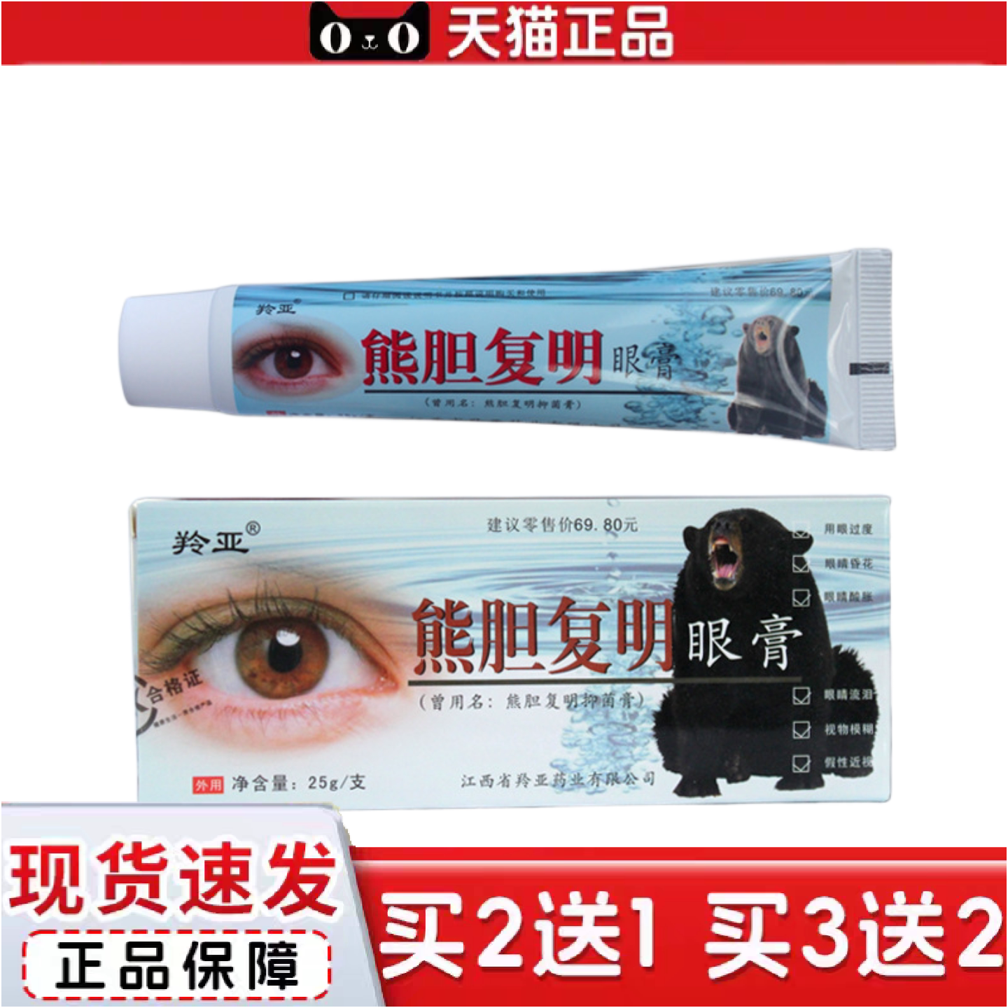 正品羚亚熊胆复明眼膏保健眼膏缓解眼疲劳抑菌膏