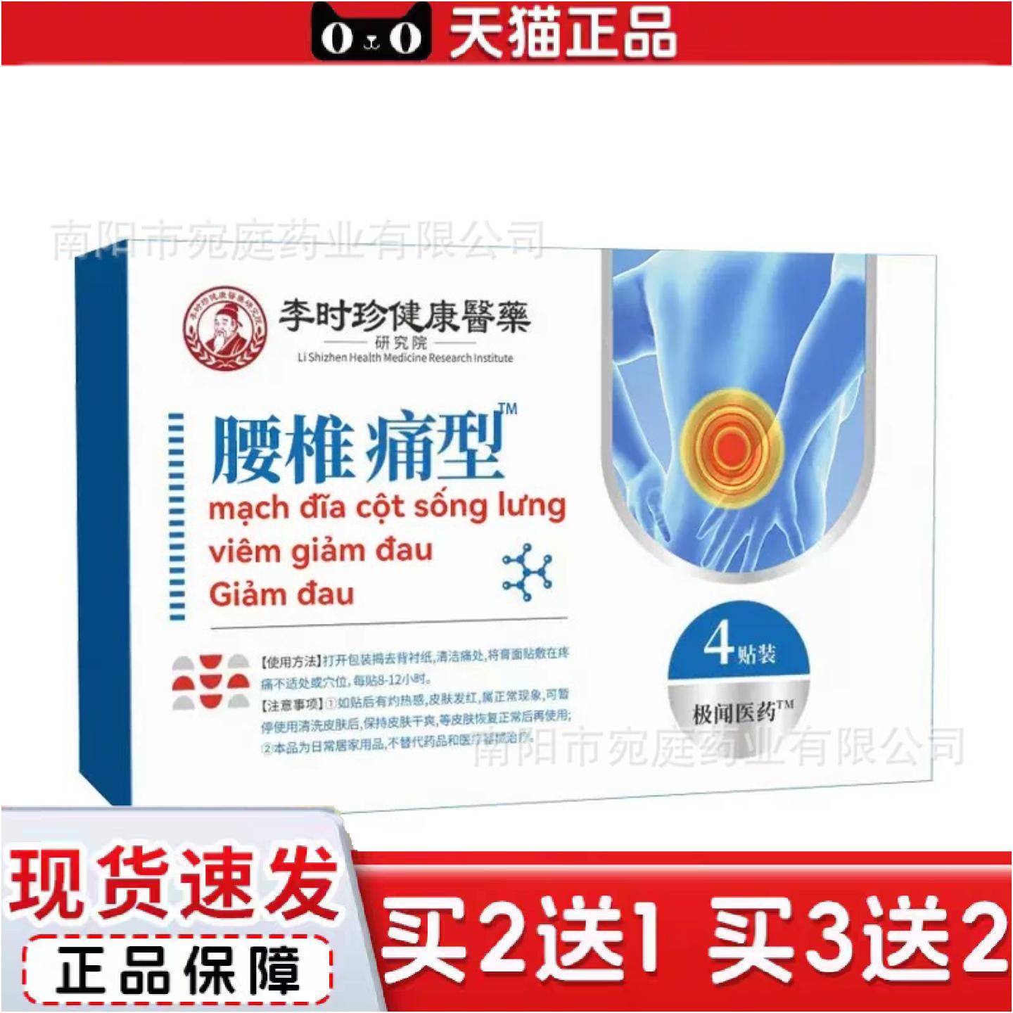正品李时珍颈肩腰膝颈椎关节贴穴位缓解艾叶贴颈椎热敷膏贴