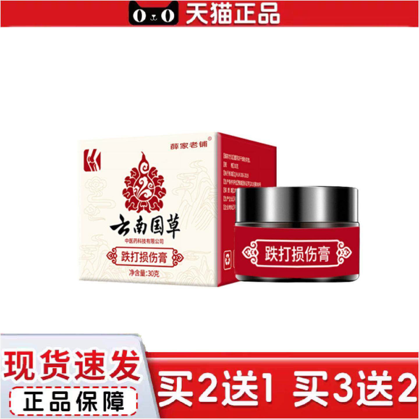 正品保障薛家老铺跌打损膏伤腰腿膝盖肘关节膏肌肉痛韧带拉扭伤活