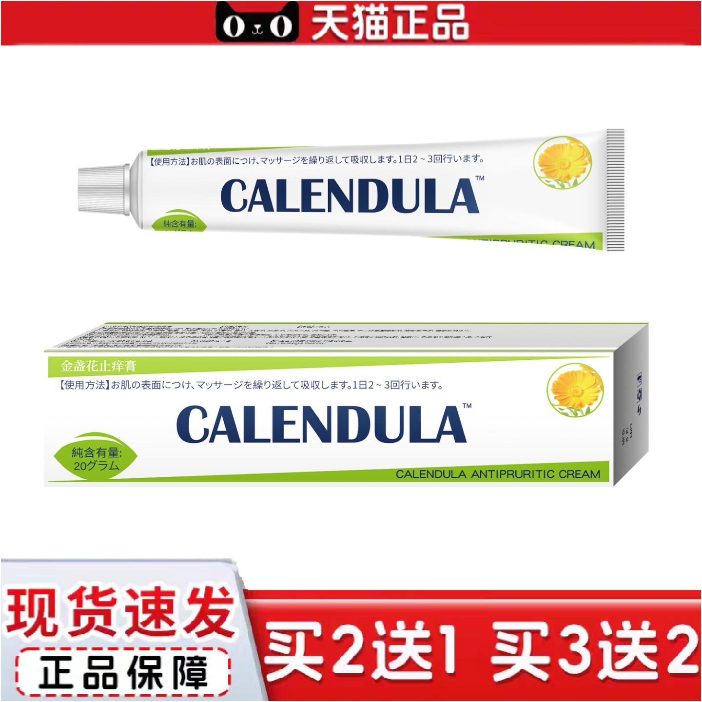 正品金盏花痒不适膏外用断痒王全身痒不适膏超划算20g/支