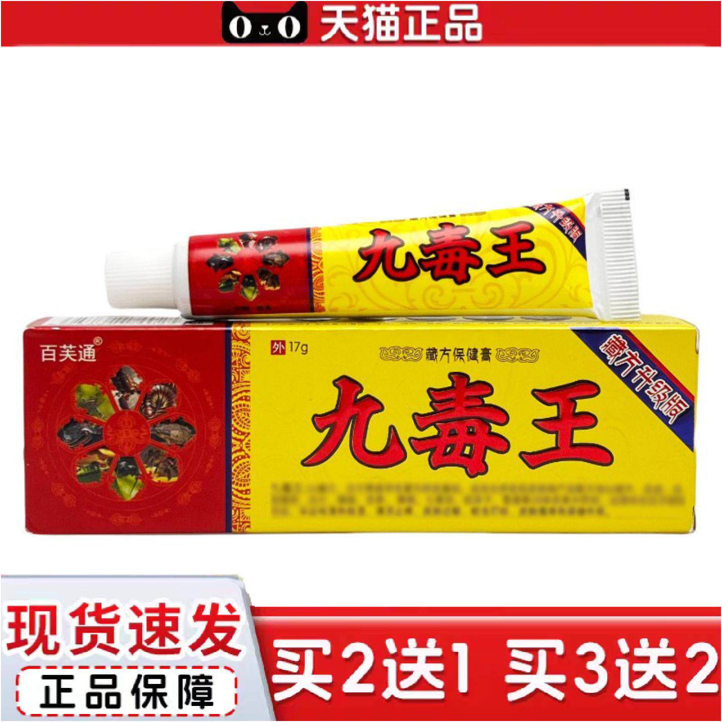 正品百芙通九毒王抑菌乳膏17g0654