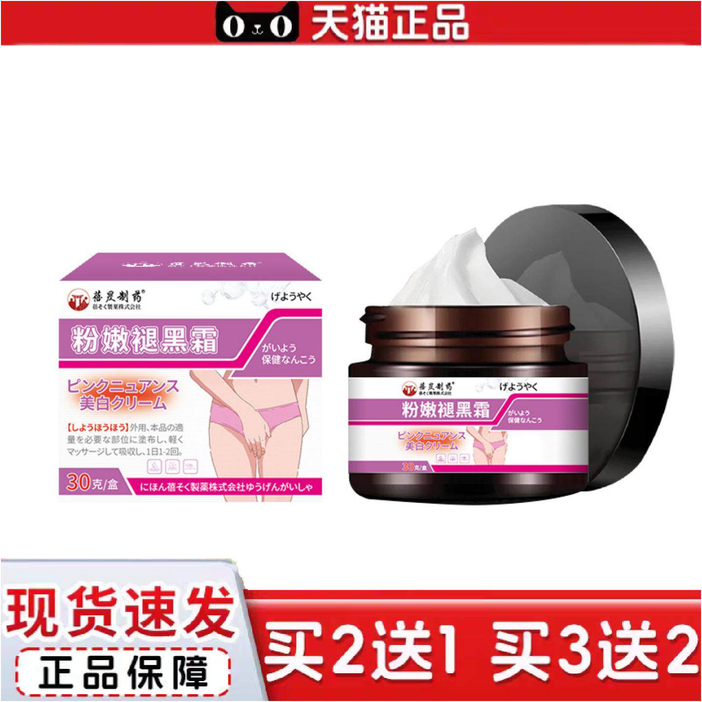正品粉嫩霜女性私密处私密处黑色素淡化乳晕腋下臀部黑孕期产后暗