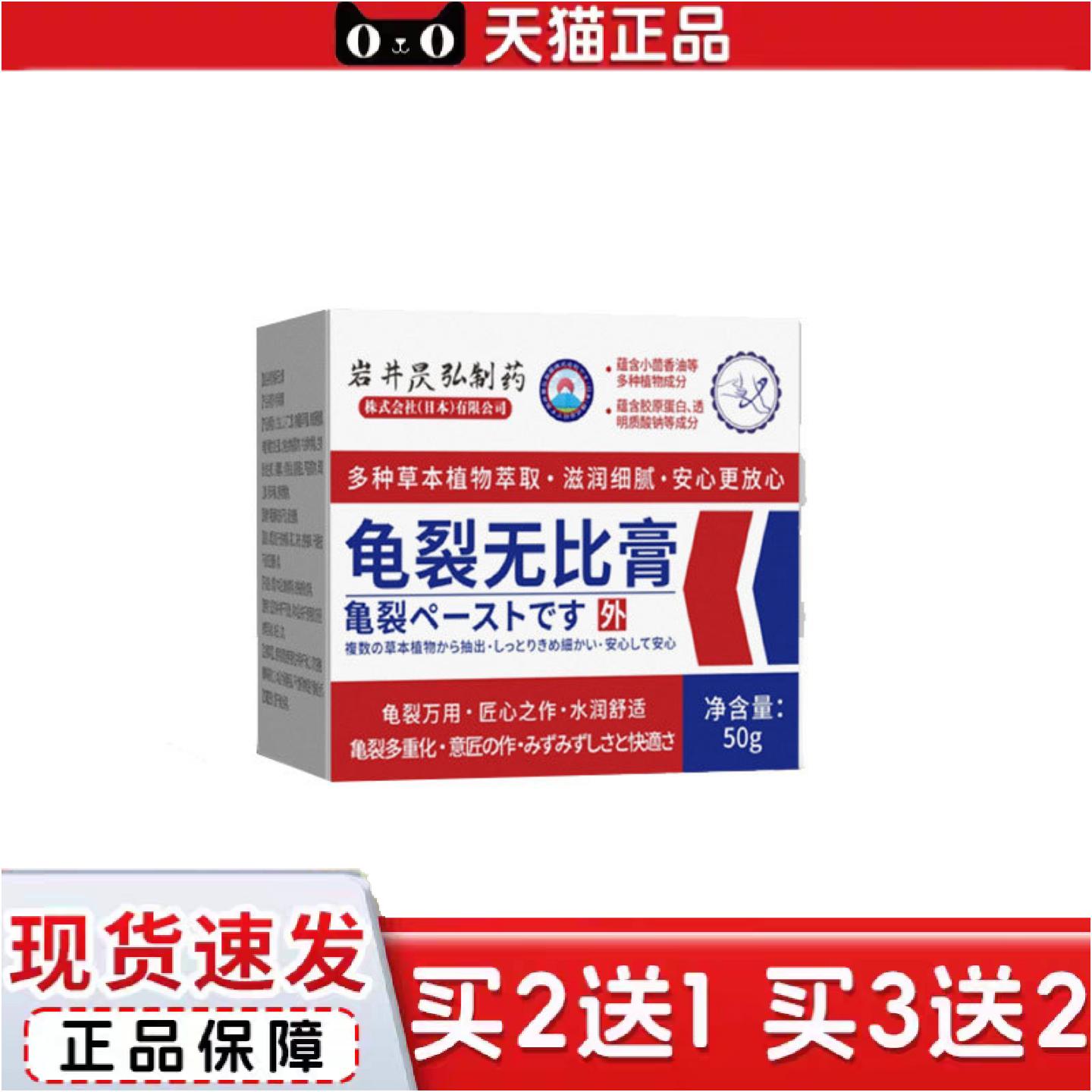 正品岩井昃弘龟裂无比膏滋润脚后跟开裂手脚严重脱皮蜕皮干燥粗糙