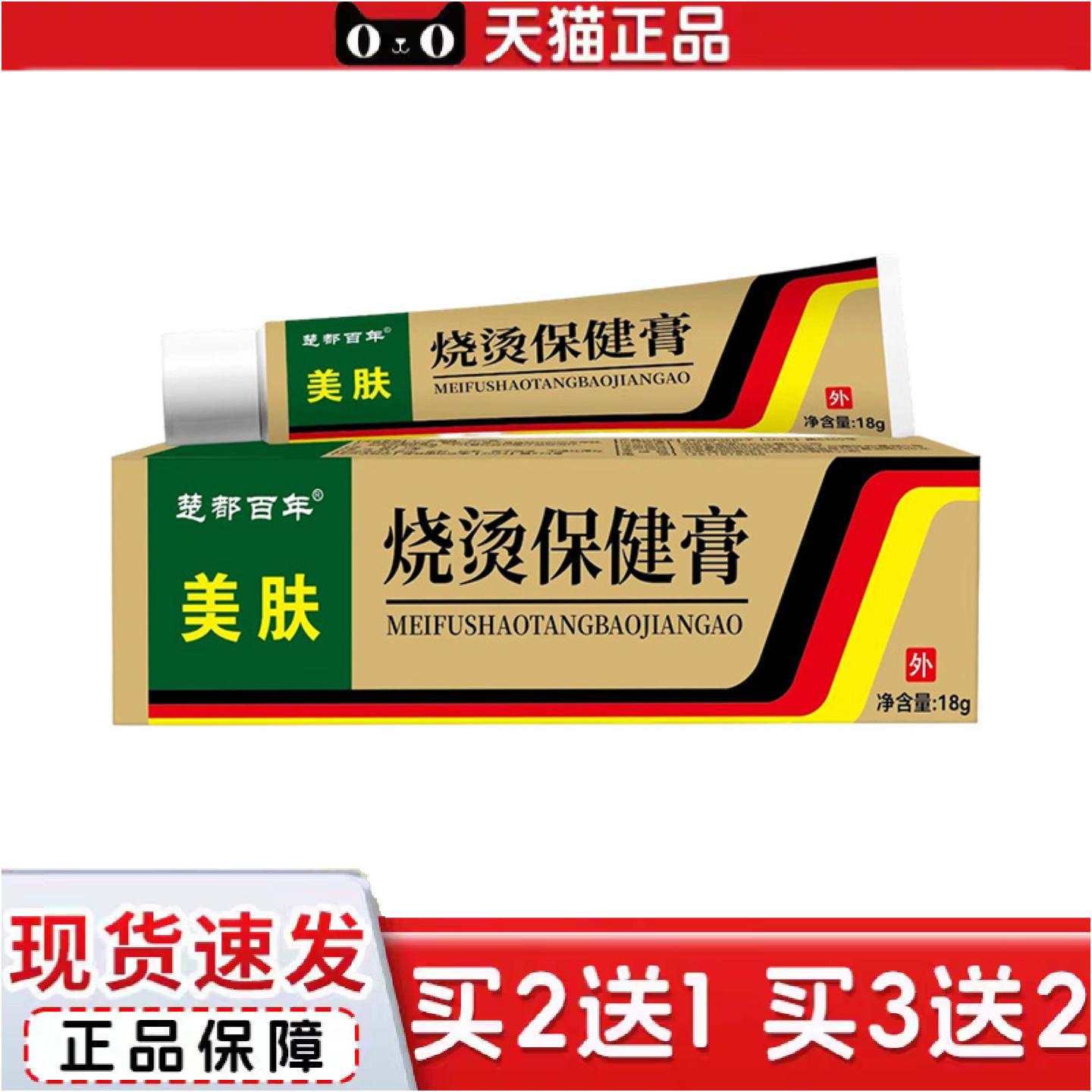 楚都百年烧烫伤膏18g美肤起泡烫伤膏烧伤修复外用护理膏
