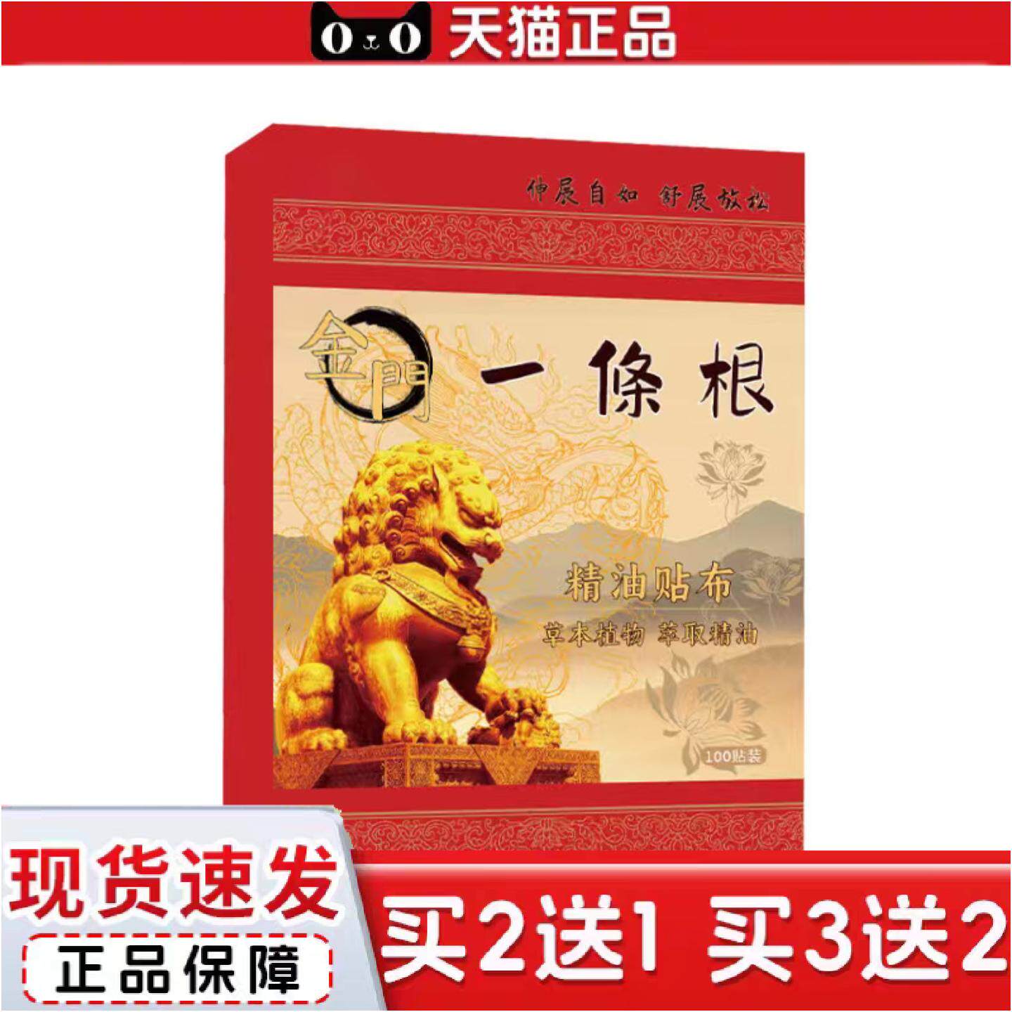 正品金门一条根膏贴精油贴布颈肩腰腿关节艾灸贴全身通用