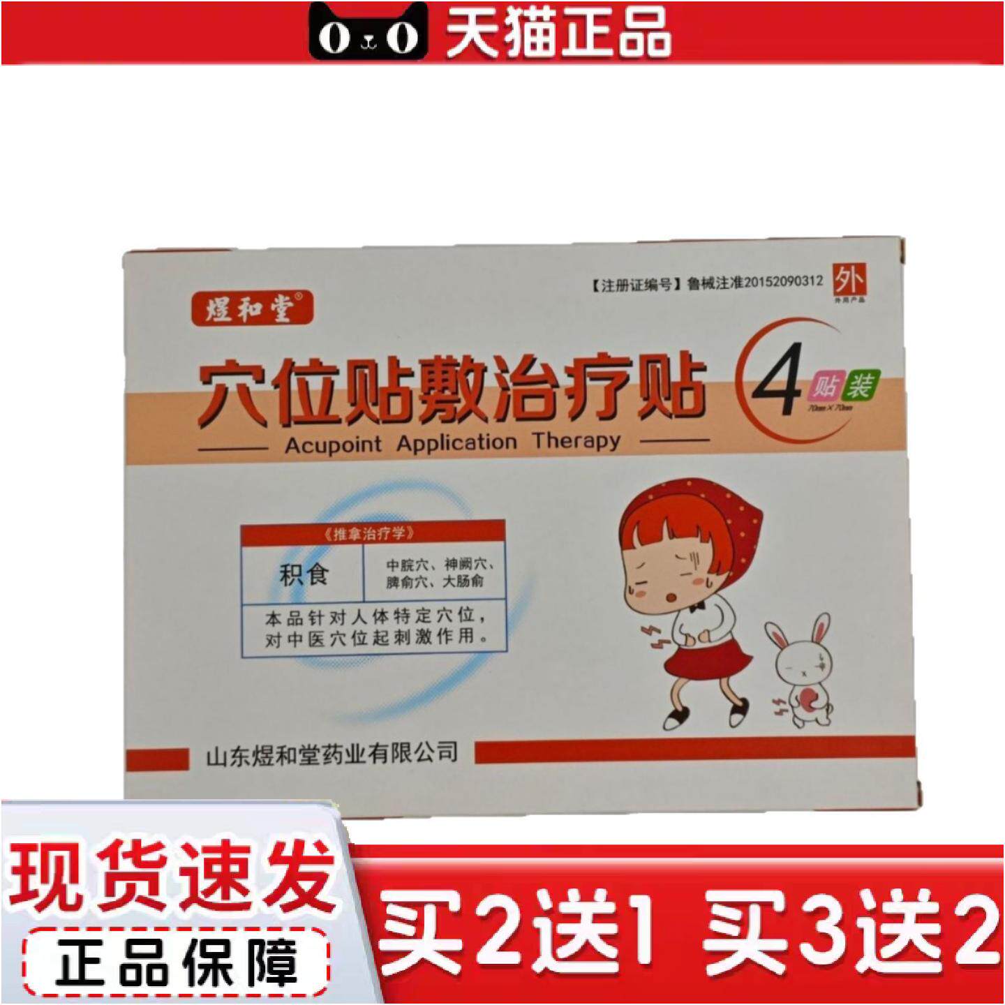 正品穴位贴敷适用疗贴外用械小儿敷贴临床儿科室膏贴