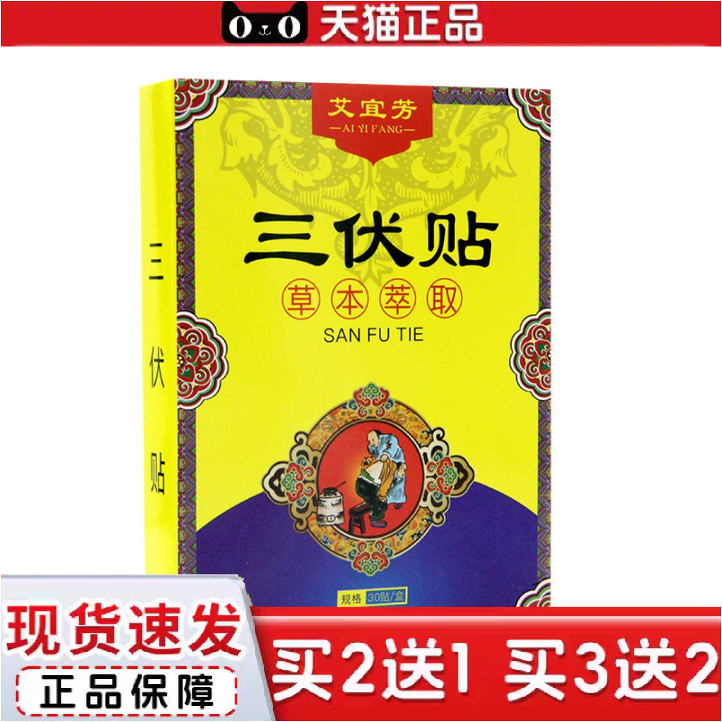 正品艾宜芳艾草三伏贴家用三伏天艾灸贴盒装30贴艾叶温灸贴三九贴