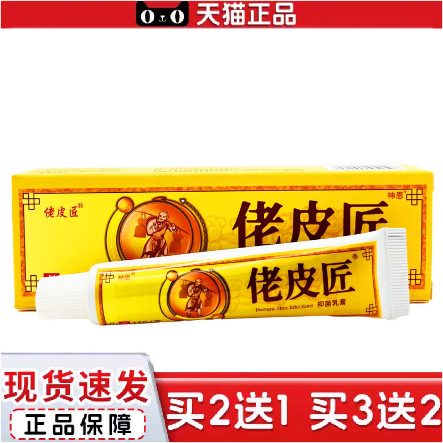 正品神恩老皮匠乳膏软膏佬皮匠草本乳膏皮肤外用膏