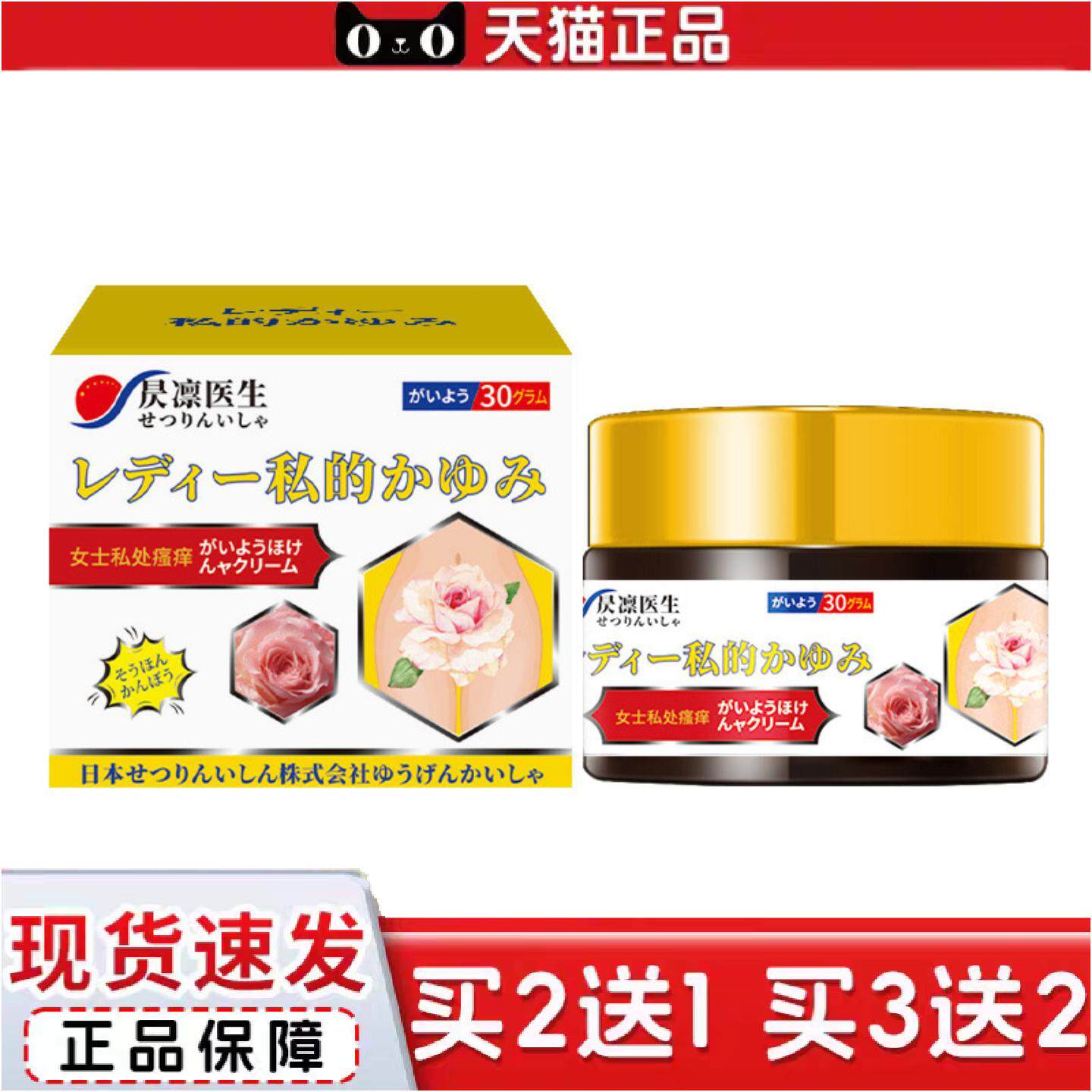 正品昃凛医生私处痒女性私处痒不适膏抑菌妇科膏痒不断护私处健康