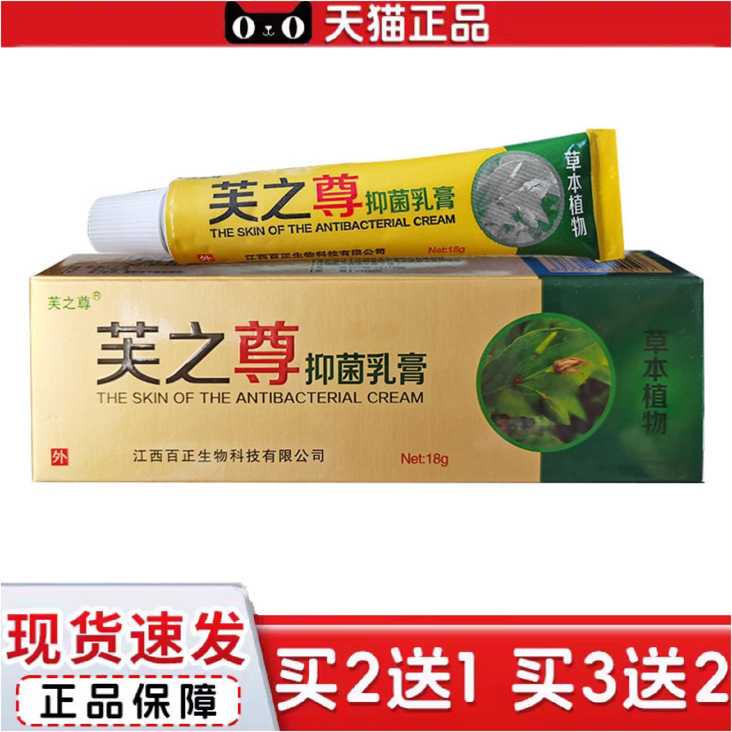 正品芙之尊芙之尊抑菌乳膏皮肤外用草本抑菌膏