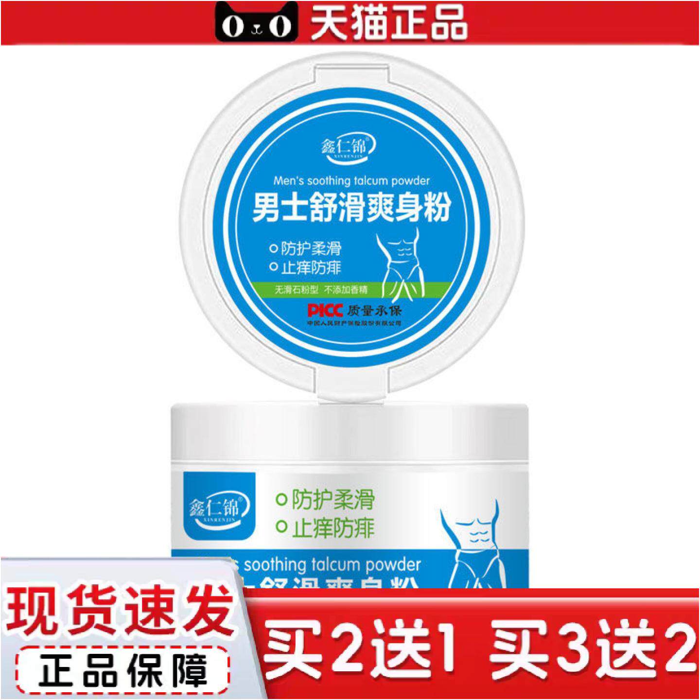正品鑫仁锦男士舒爽爽身粉带粉扑粉不含滑石粉140g