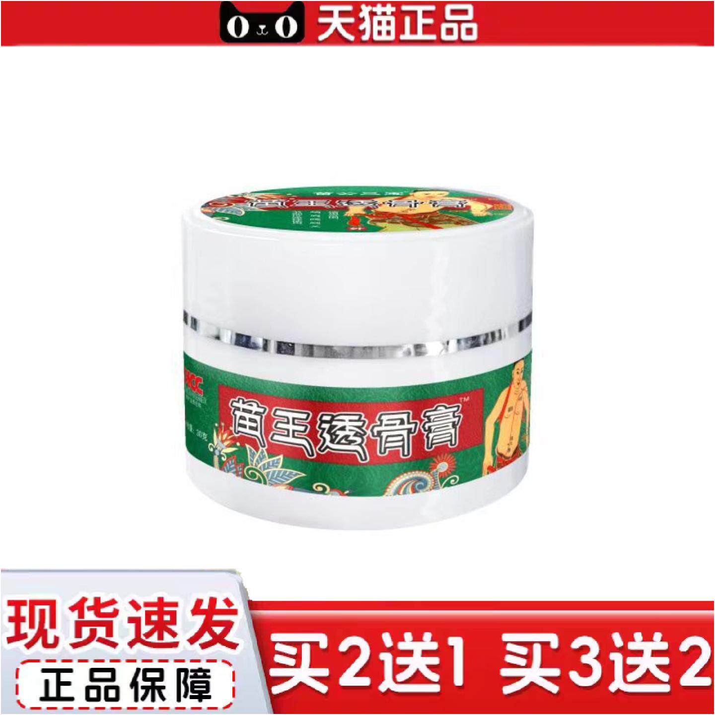 正品苗王透骨膏颈肩腰腿透骨膏膝盖滑膜按摩膏关节颈草本膏