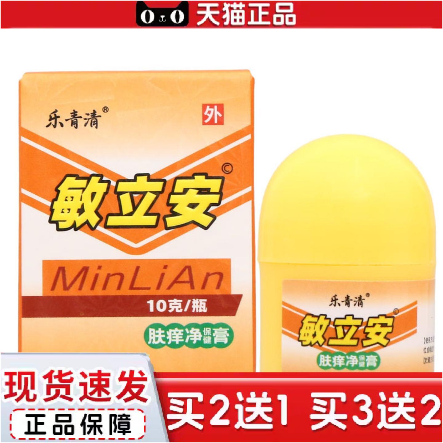 正品乐青清敏立安肤痒净保健膏10g皮肤外用男女通用新