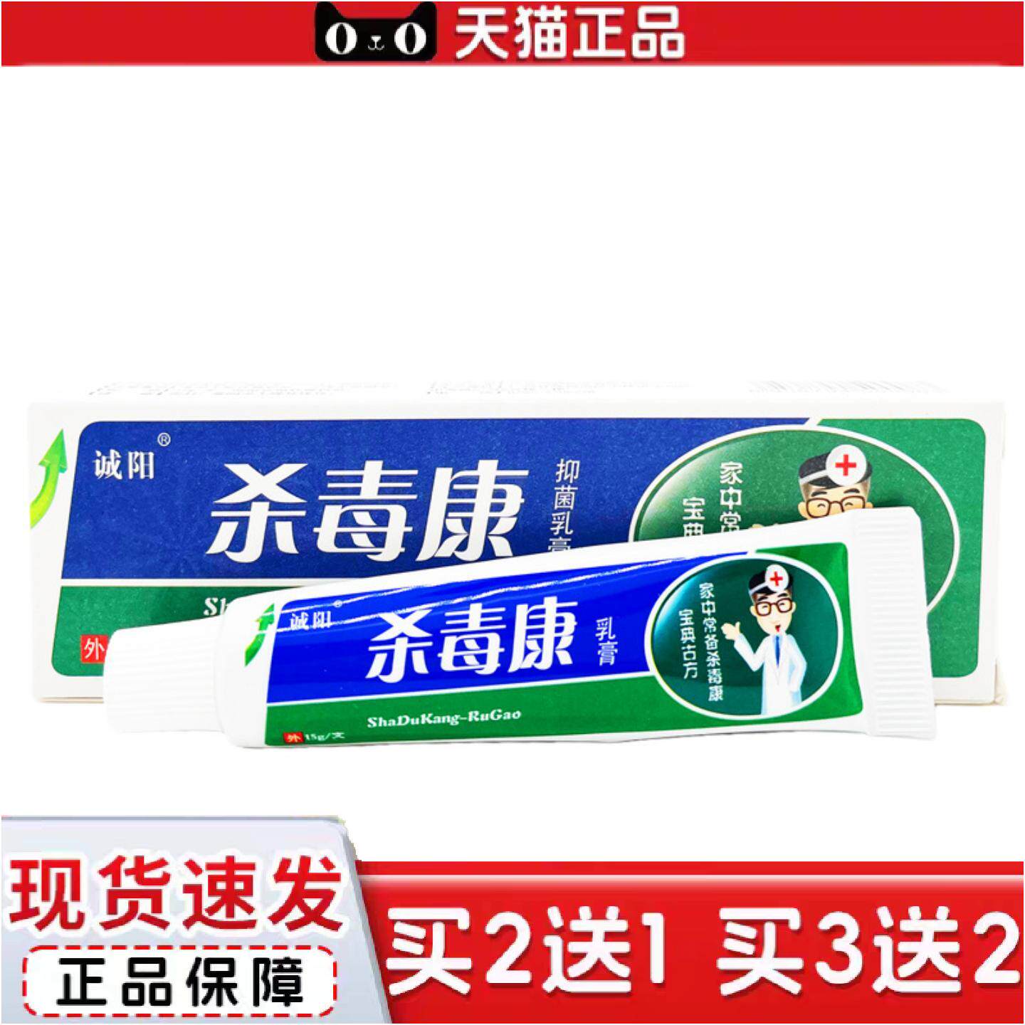 正品诚阳杀毒康草本抑菌乳膏软膏15g