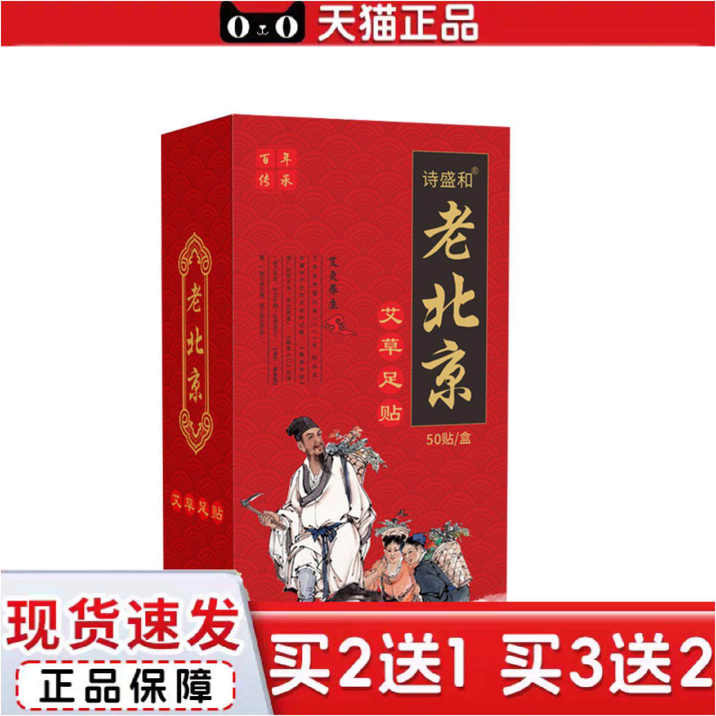正品老北京艾草足贴发热足底贴红花竹醋老姜草本热敷脚底艾灸贴膏