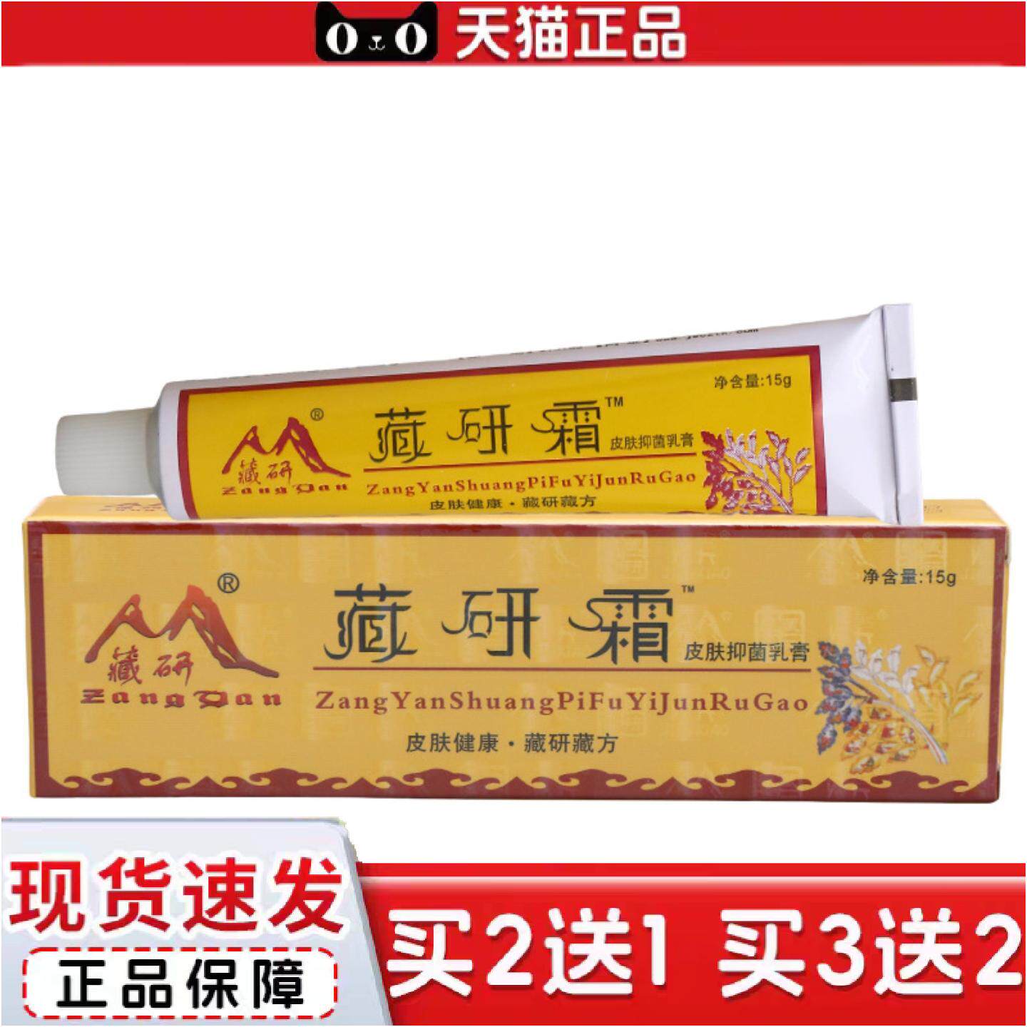 正品藏研霜皮肤抑菌乳膏草本外用皮肤抑菌膏可