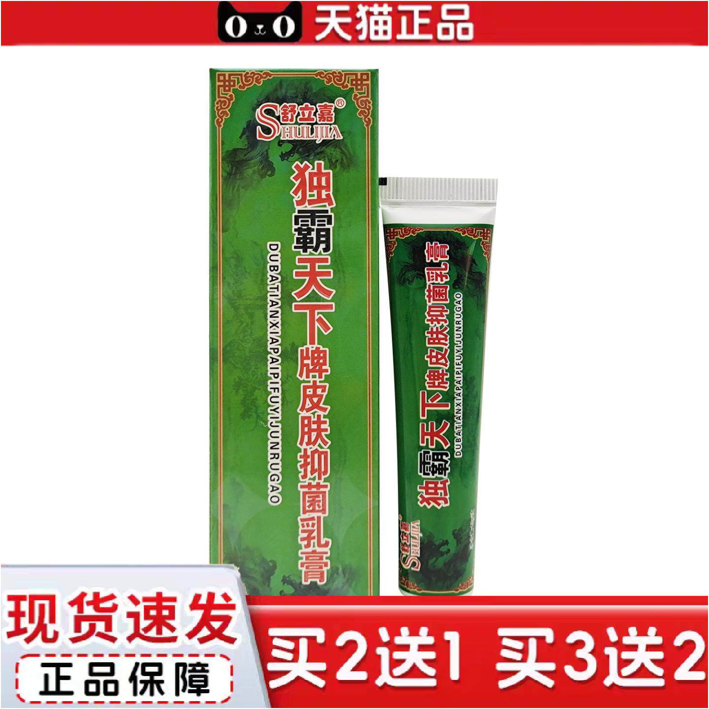 正品正品舒立嘉毒霸天下草本乳膏抑菌皮肤外用独霸天下乳膏本草