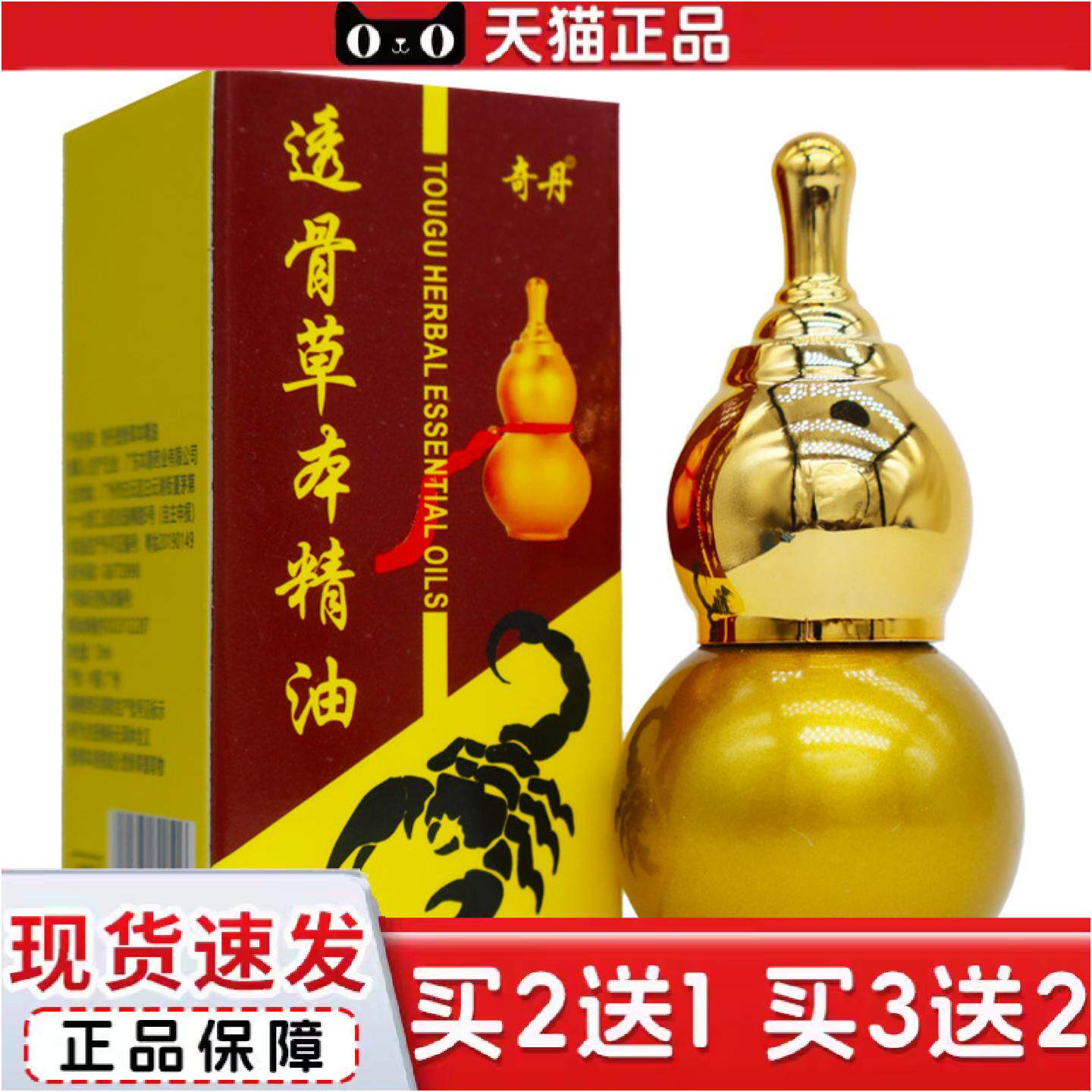 正品奇丹透骨草本精油刮痧推背舒筋通络按摩精油液关节10ML正品