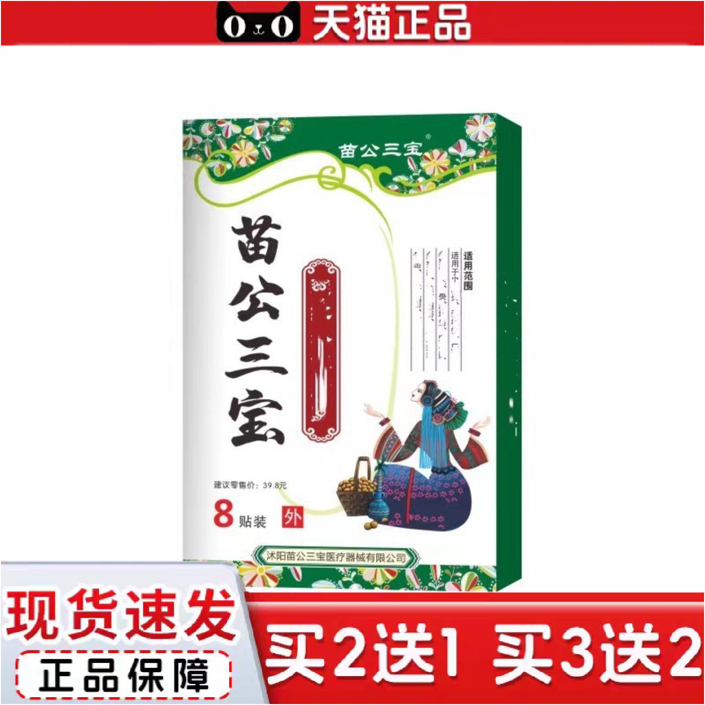 正品苗公三宝苗家配方关节肩周颈椎腰腿坐骨筋骨消痛贴三伏灸镇痛