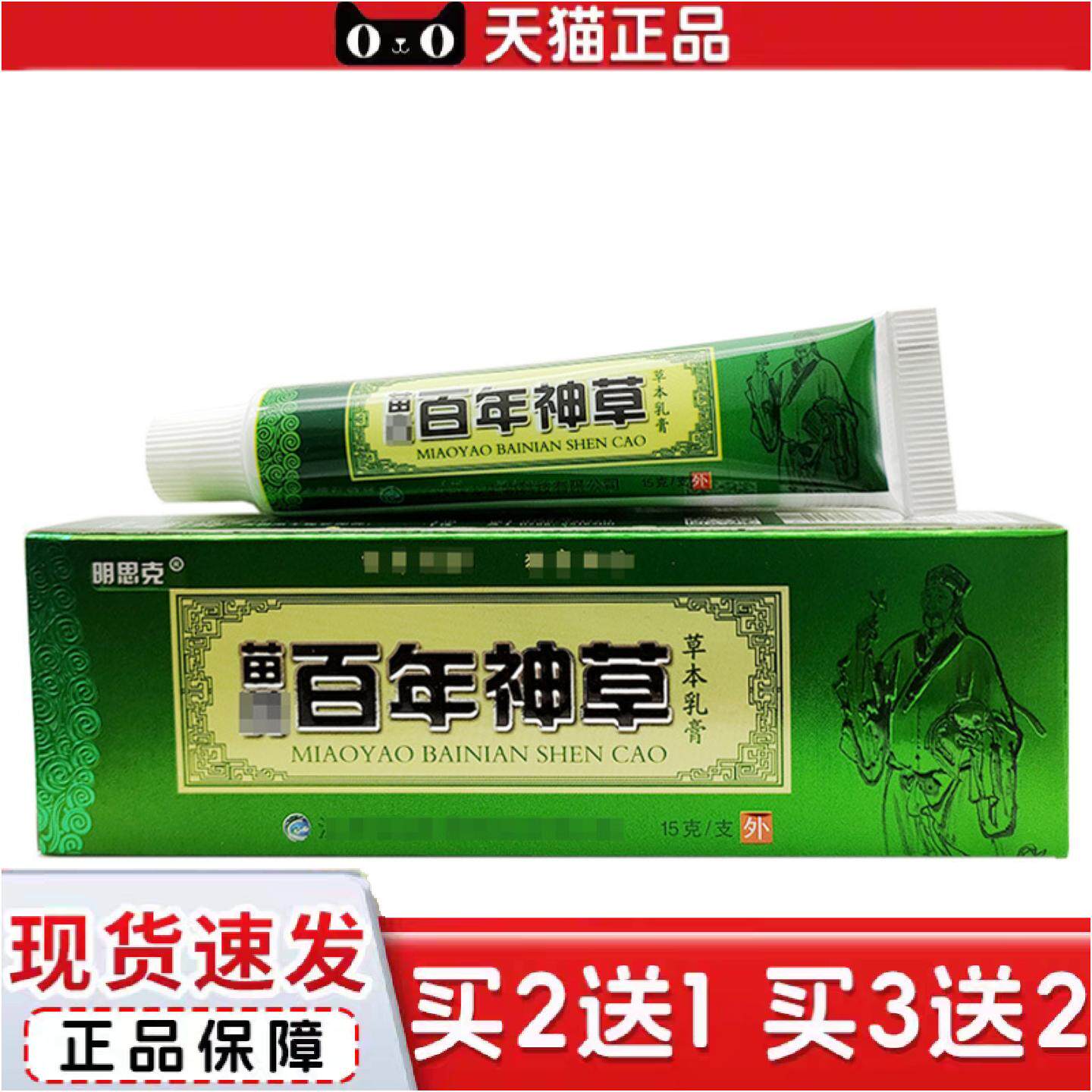 正品百年神草乳膏软膏明思克百年神草草本乳膏/15g新批号