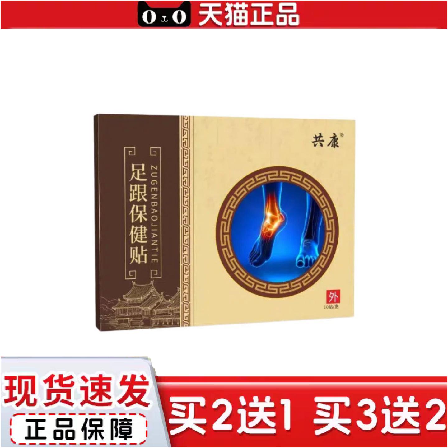 正品足跟保健贴脚腕足底护理痛贴脚踝关节足跟足底筋膜痛批