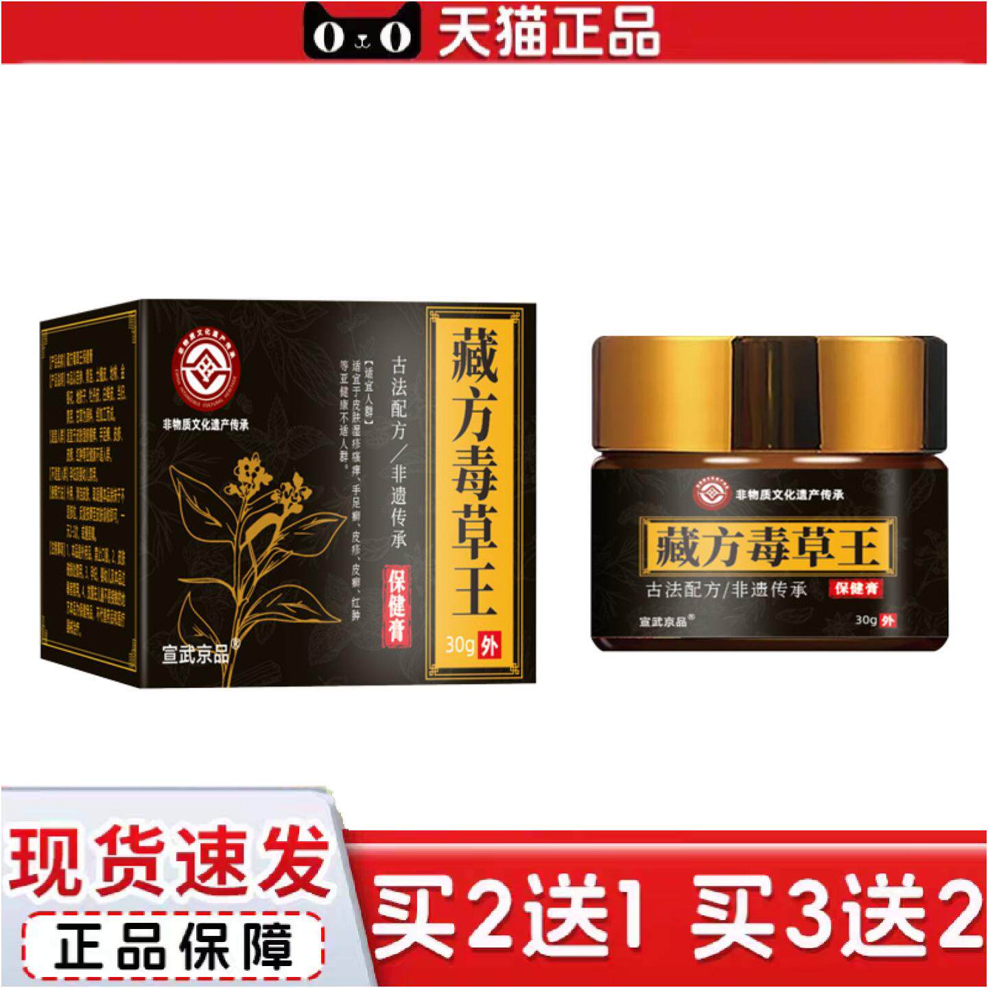 宣武京品藏方毒草王皮肤痒皮肤红肿皮肤护理藏方毒草王