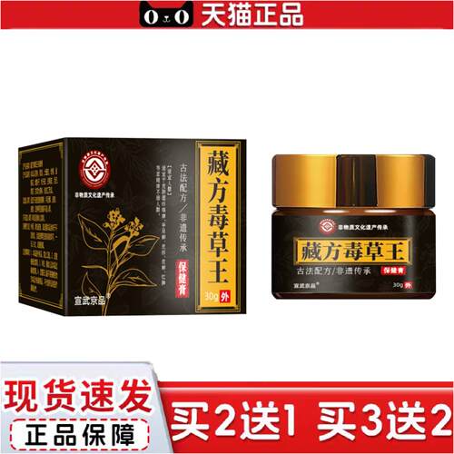 宣武京品藏方毒草王皮肤痒皮肤红肿皮肤护理藏方毒草王