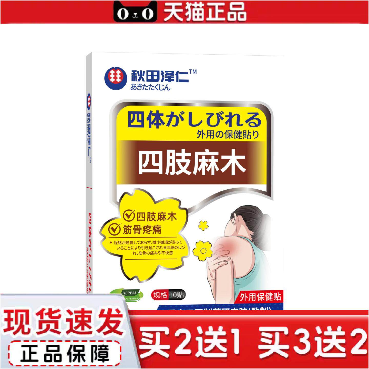 正品四肢麻木贴手麻脚麻腿麻指头麻颈椎腰椎肩周神经关节不适麻木