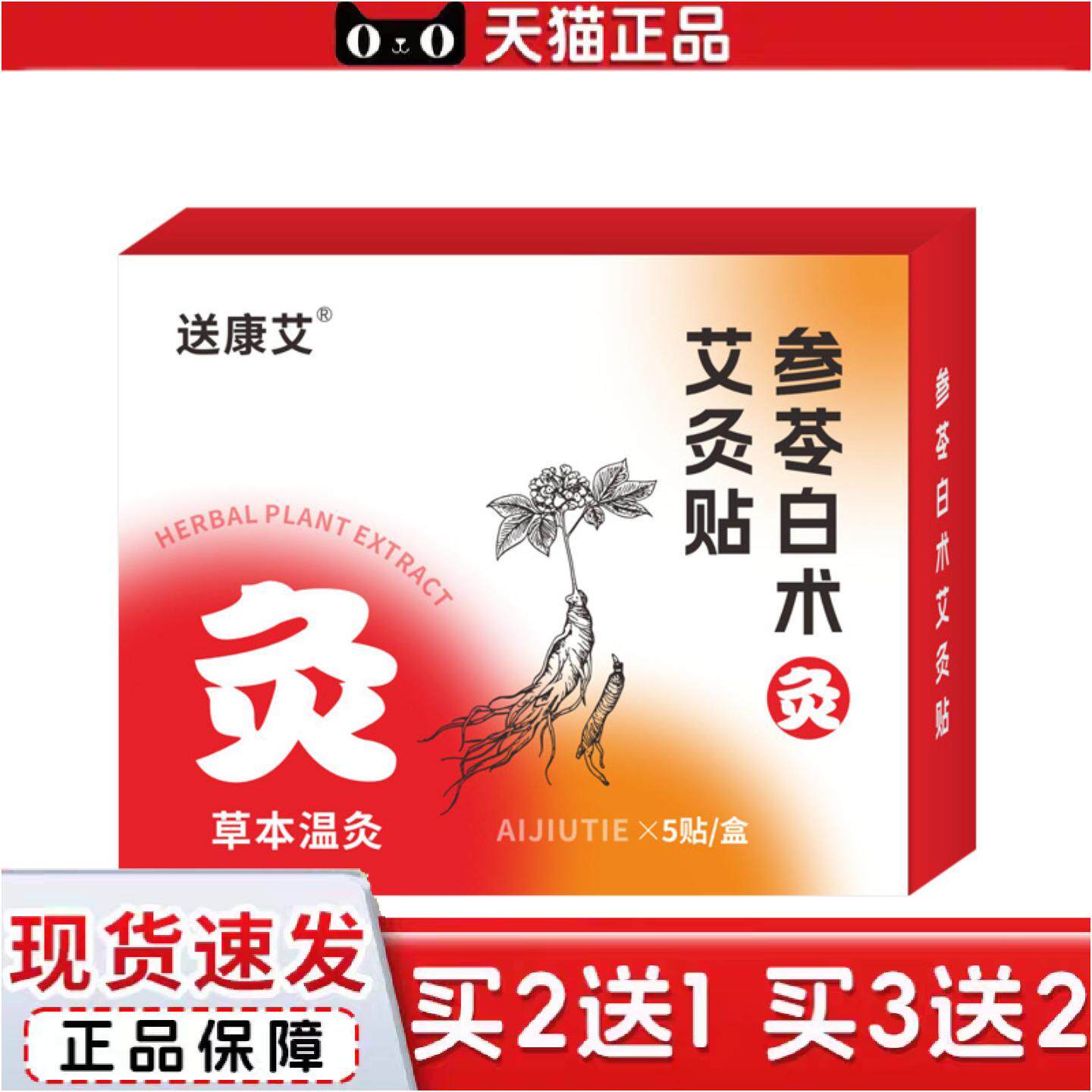 参苓白术艾灸贴油燃艾草贴发热带芯噗噗温灸肚脐贴