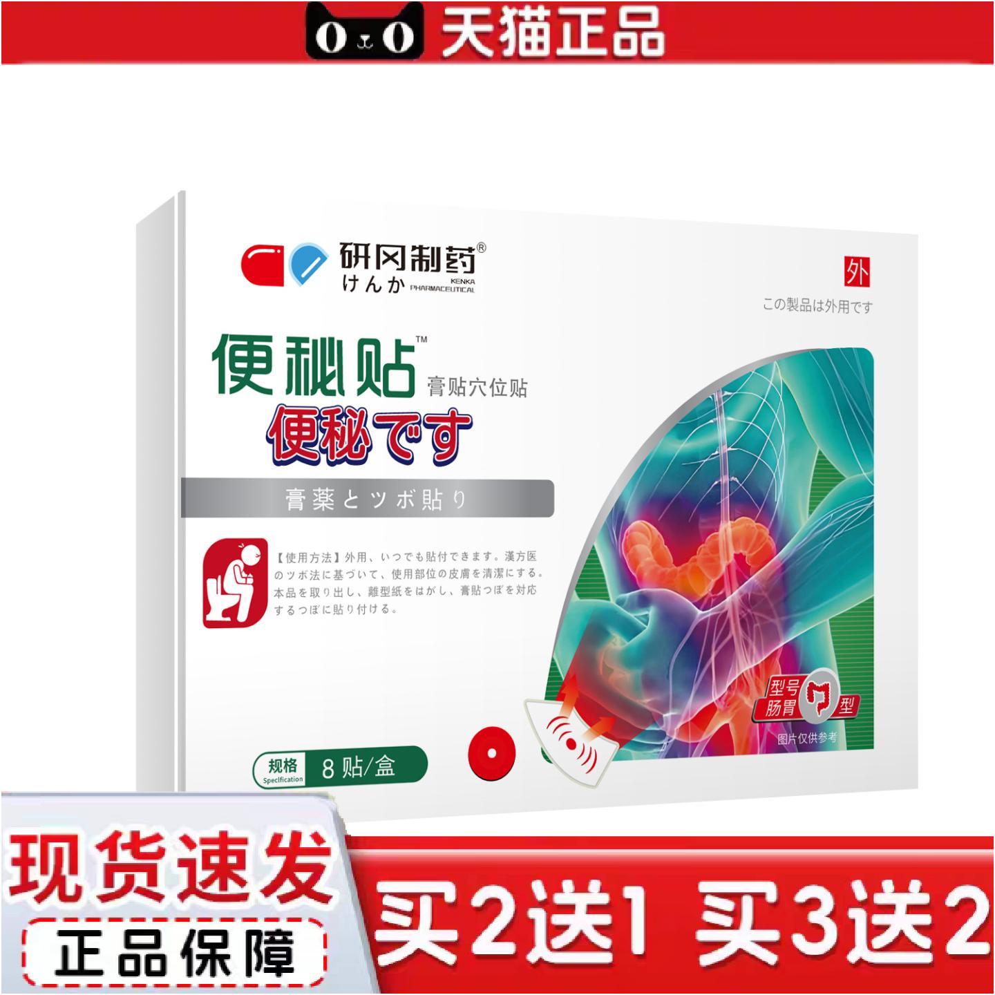 正品研冈制便秘润肠贴顽固老人肠胃毒排肚脐特排便宿便