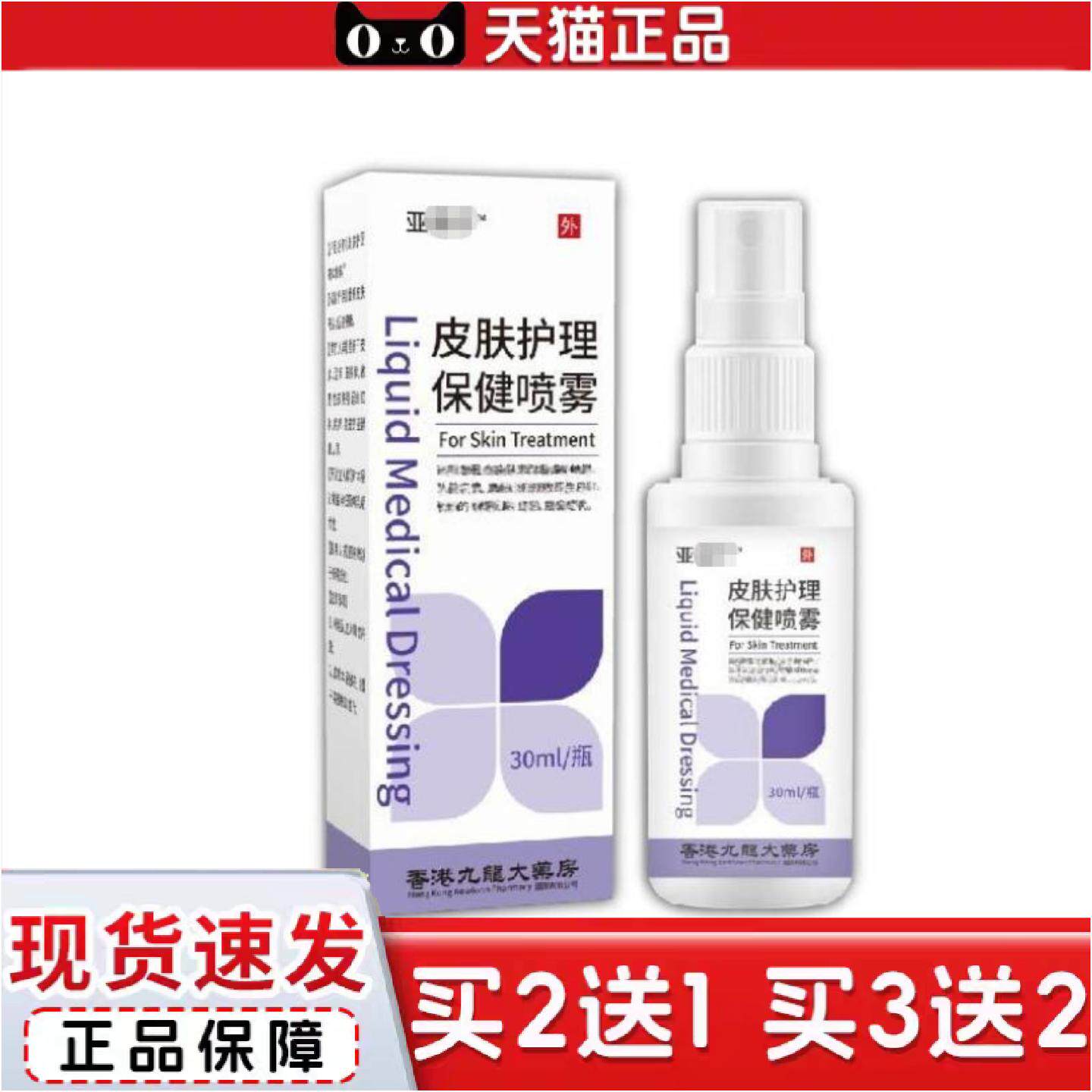 皮肤护理保健喷雾30ml/瓶温和便捷皮肤外用喷雾