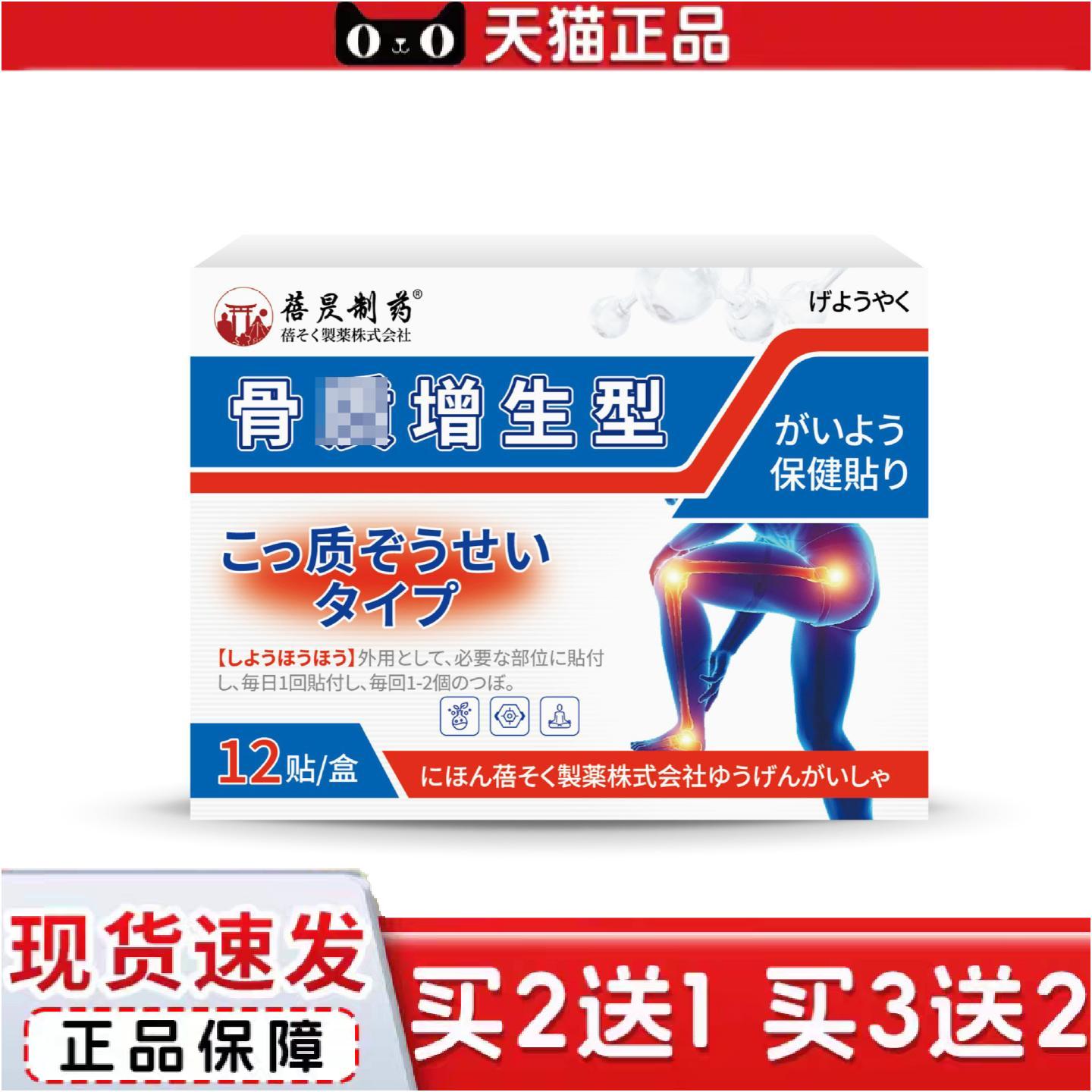 正品日本蓓昃制骨贴增生腿脚颈椎跌打腰椎膝盖骨刺腰椎盘间腰突出