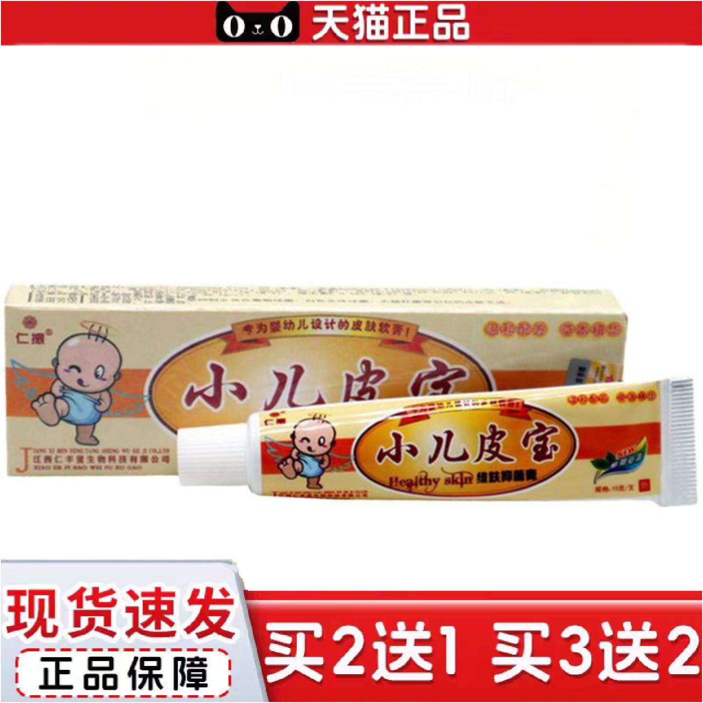 正品仁振小儿皮宝草本外用维肤膏乳膏软膏