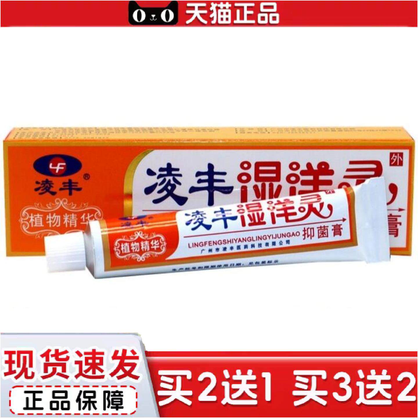 正品广州凌丰凌丰湿痒灵软膏乳膏湿痒灵霜剂凌丰达肤宝外用软膏