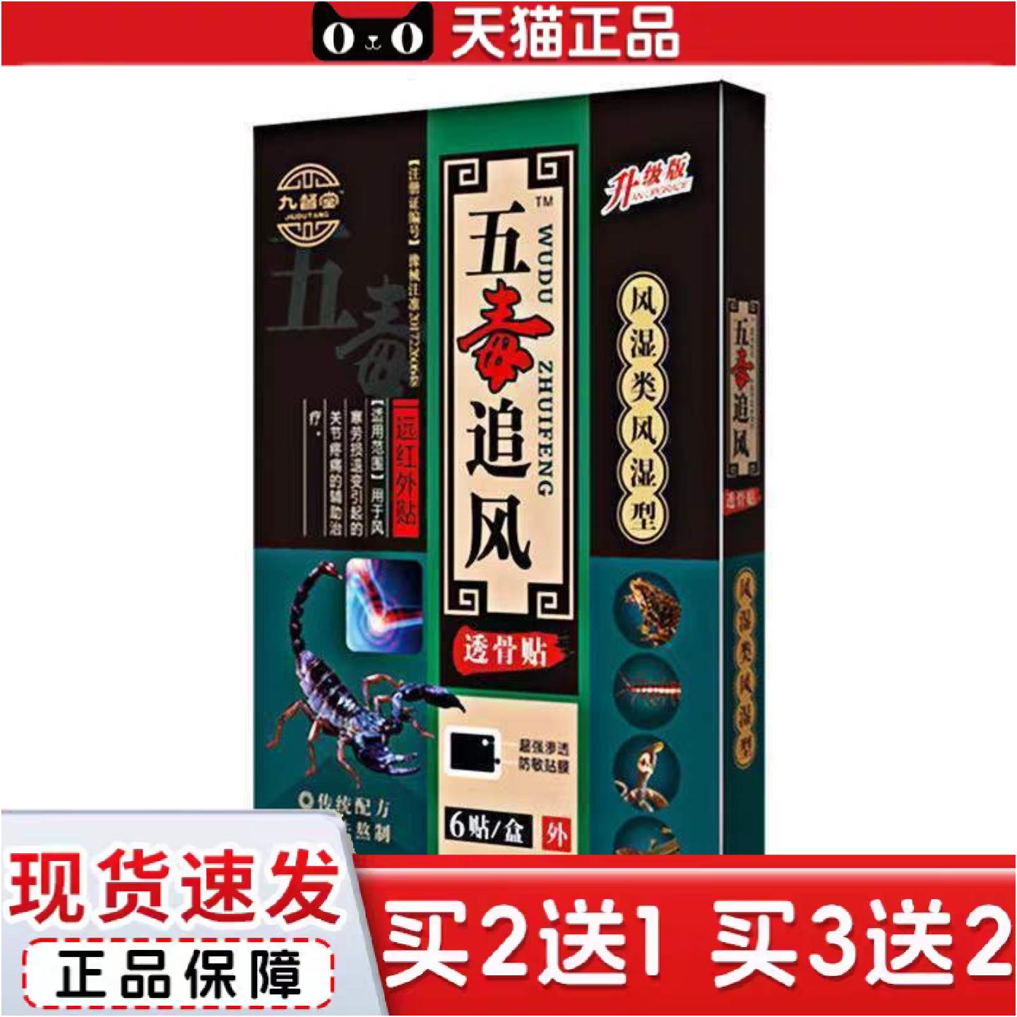 正品九督堂五毒追风透骨贴外用黑膏贴远红外关节贴