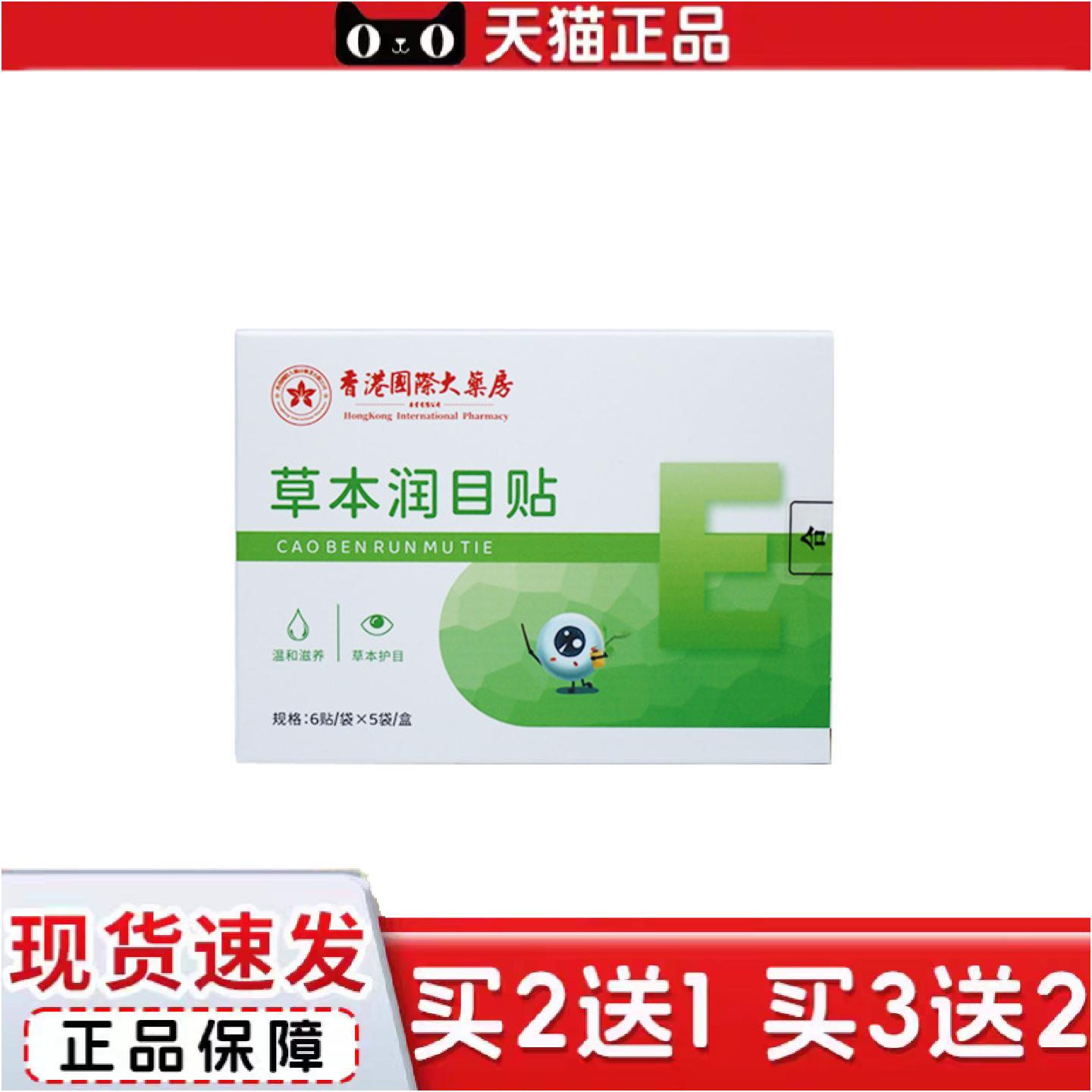 正品叶黄素草本润目贴护眼贴缓解眼疲劳眼贴眼罩艾草贴艾灸贴
