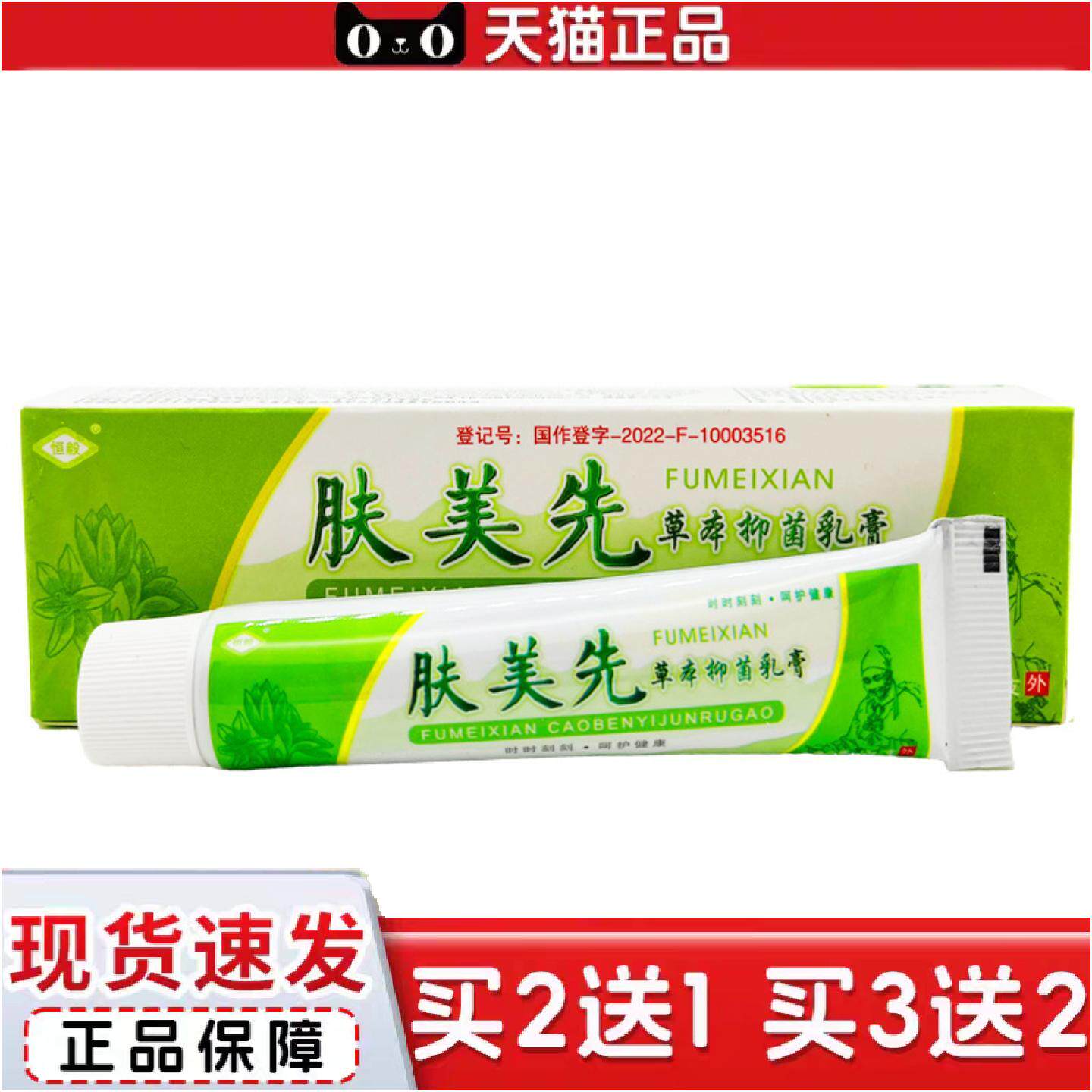 正品恒毅肤美先草本抑菌乳膏15g/支皮肤外用软膏