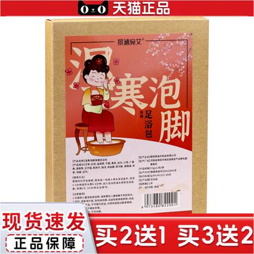 正品景涵宛艾十八味草本足浴粉湿温宫安眠逐寒泡脚包