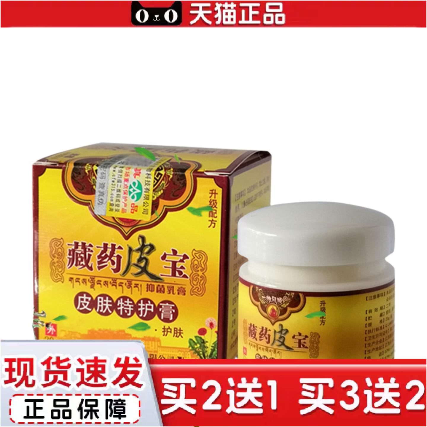 正品一帆风顺藏皮宝皮肤痒特护膏奇痒维肤膏皮肤外用软膏