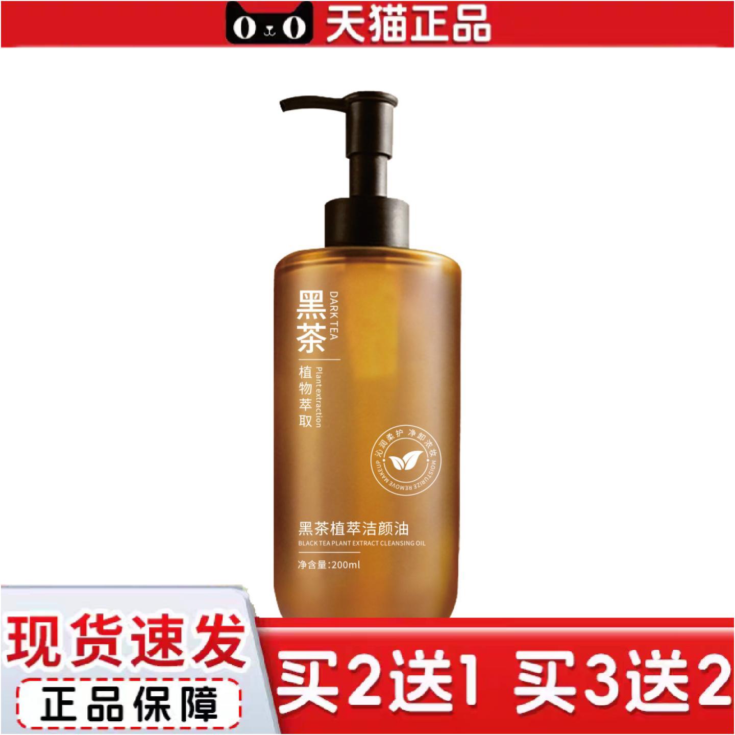 吟美黑茶植萃洁颜油眼唇脸水润清洁彩妆污垢温和不刺激黑茶卸妆油