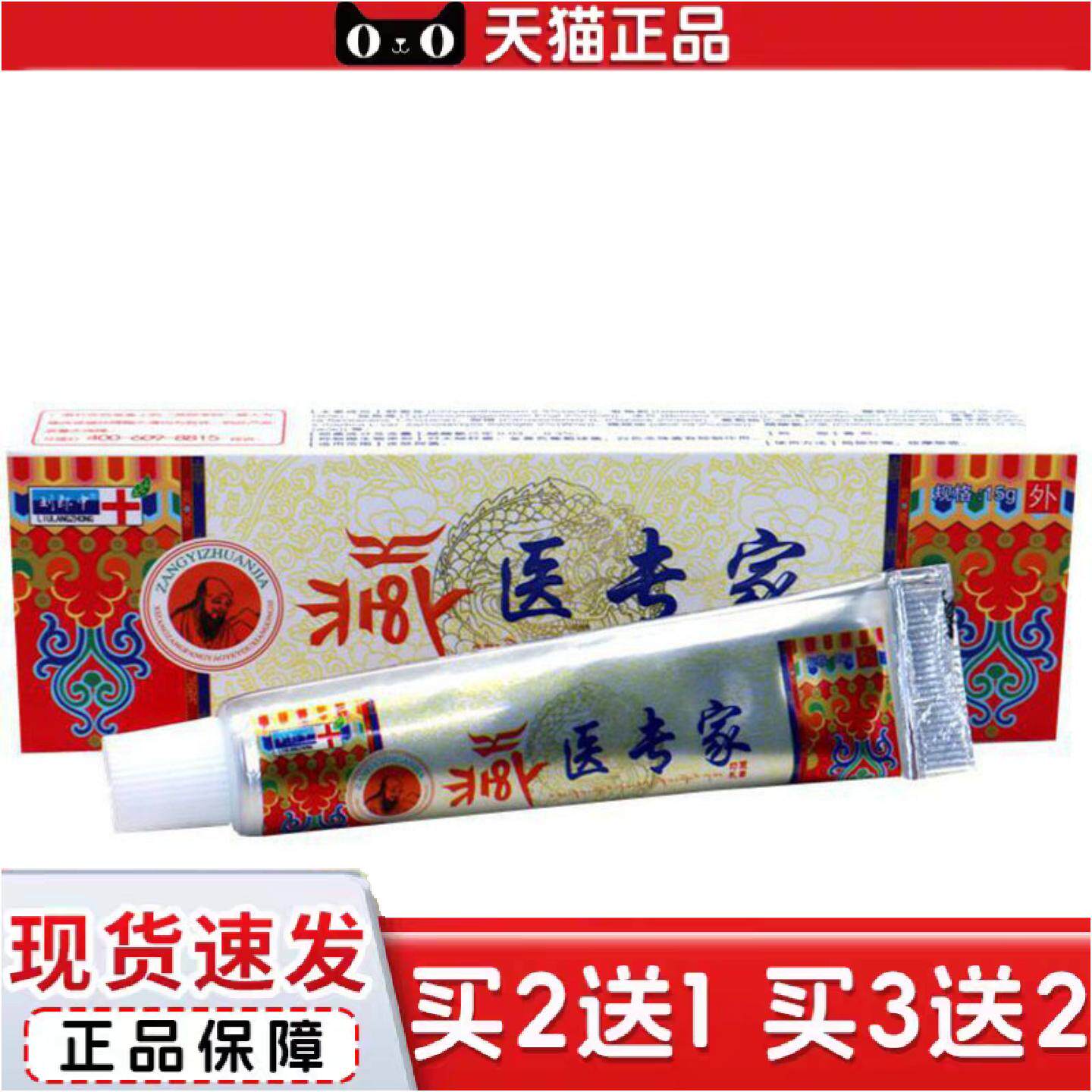 正品当天刘郎中藏医专家草本乳膏皮肤外用软膏