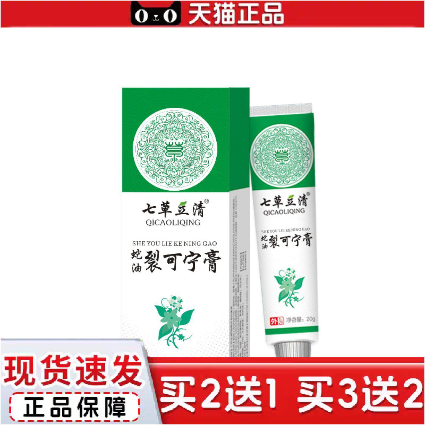正品七草立清蛇油裂可宁膏手足干裂皲裂脚后跟裂口冻裂润肤膏20g