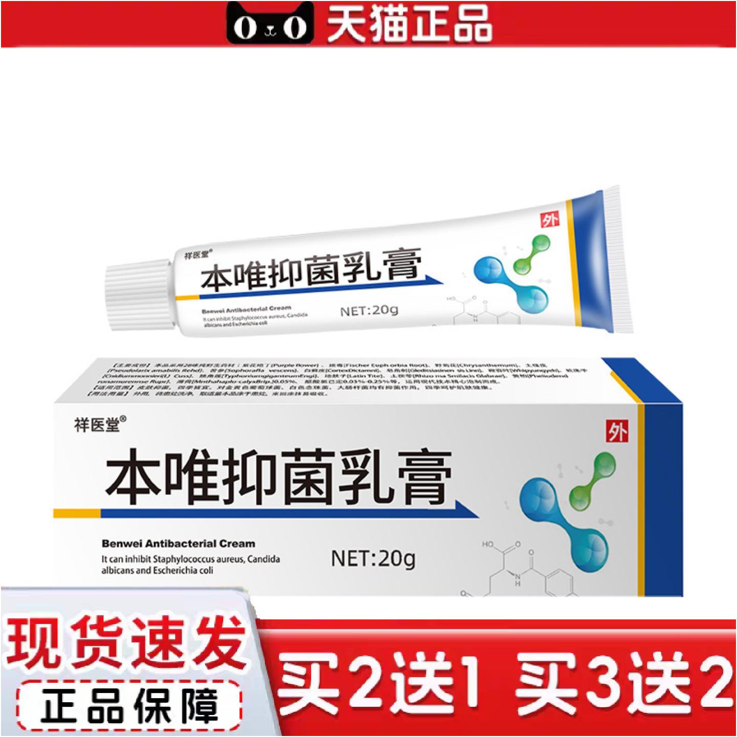 正品祥医堂本维抑菌莫德乳膏外用软膏涂抹痒不适草本植物