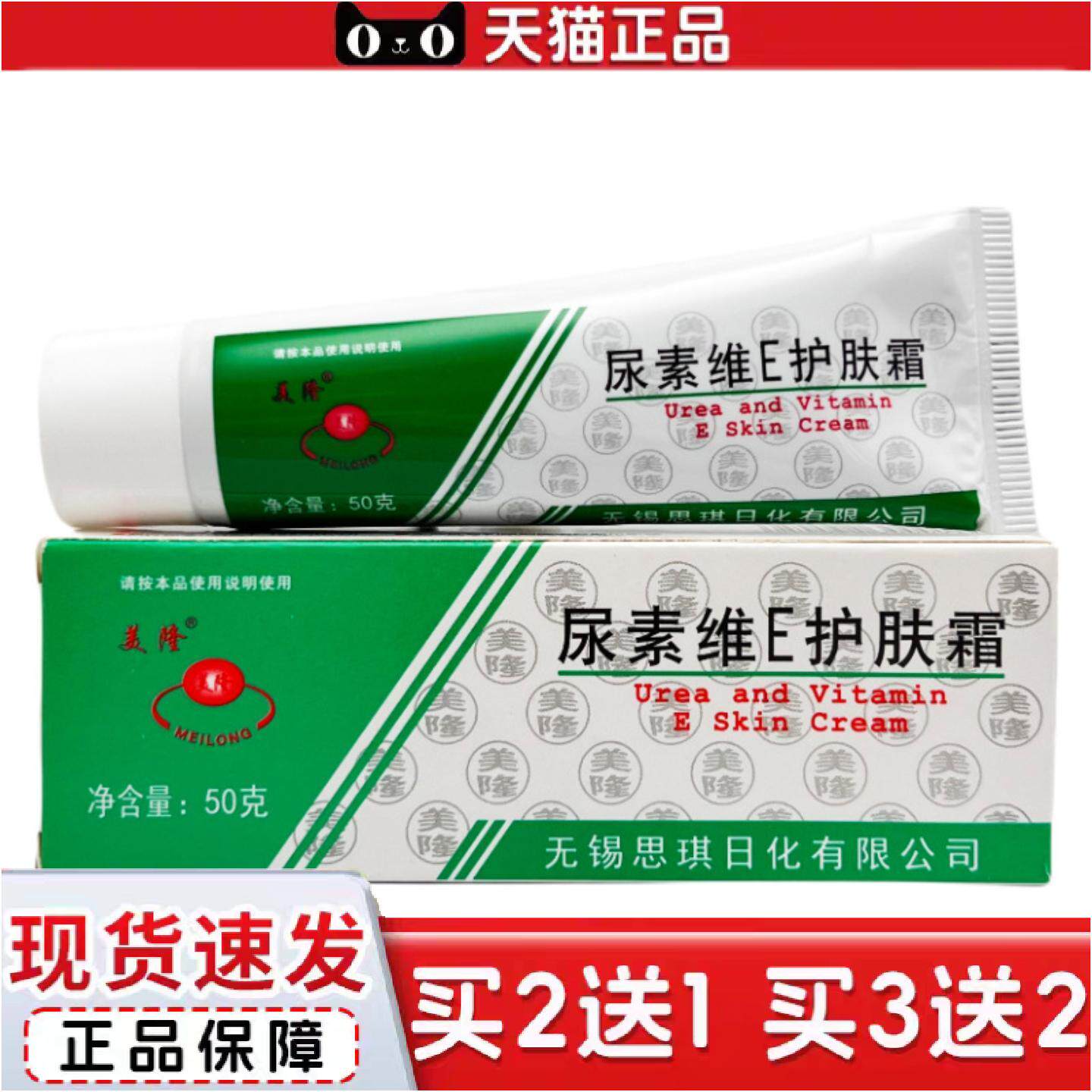 美隆尿素维E护肤霜昊达尿达抒灵尿素维E护肤膏50g1175