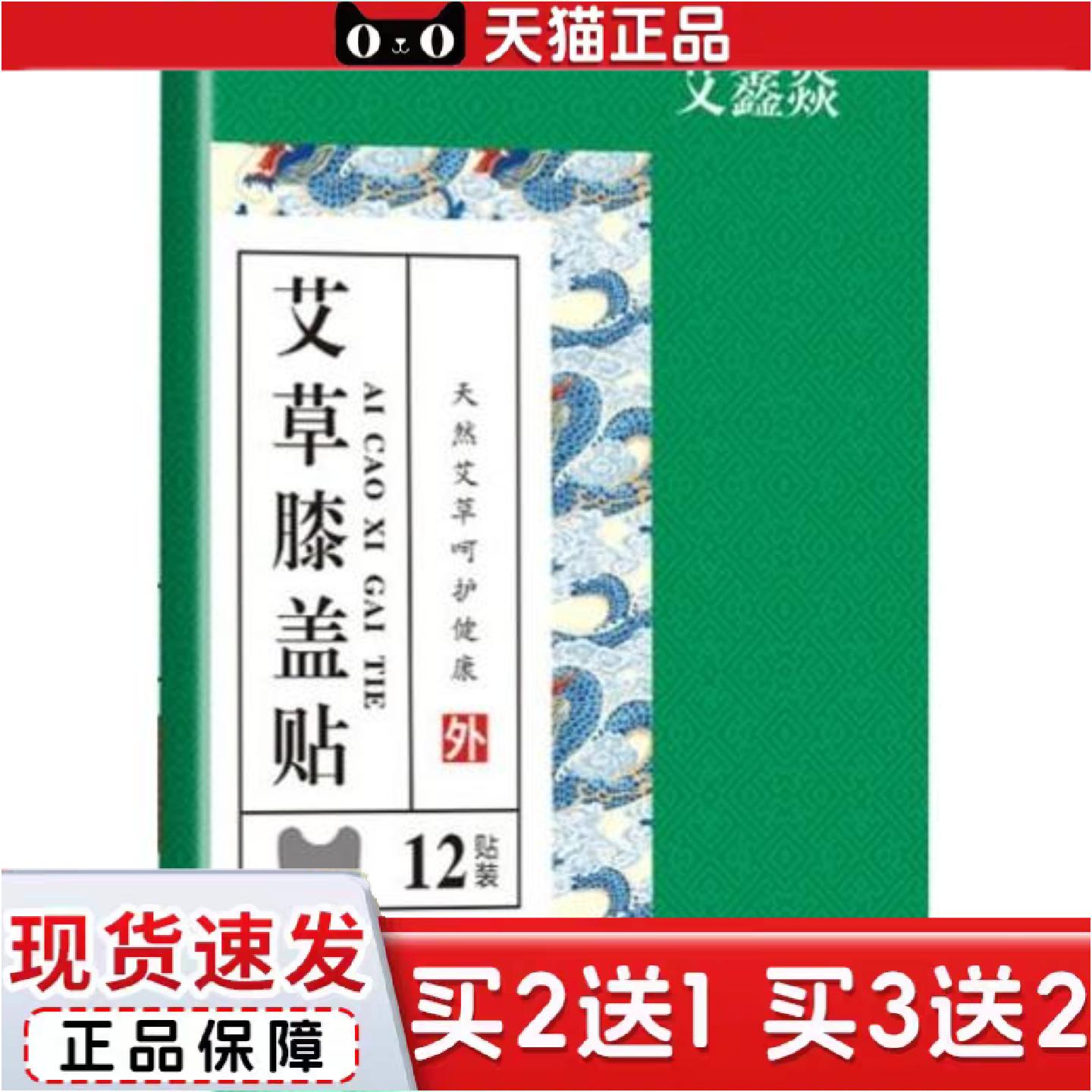 正品艾鑫颈椎艾草贴膝盖贴肩周富贵包艾叶热敷发热艾灸温灸贴