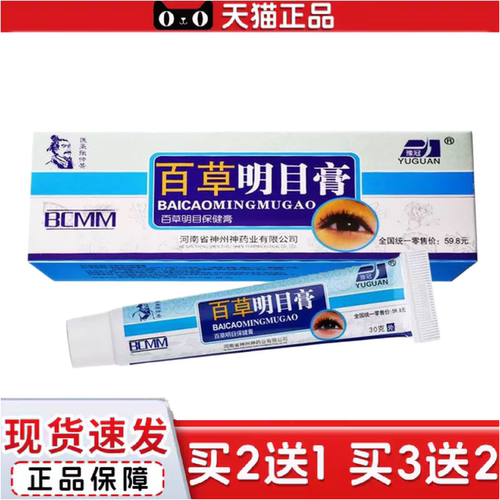 正品豫冠百草膏30g百草保健膏软膏乳膏
