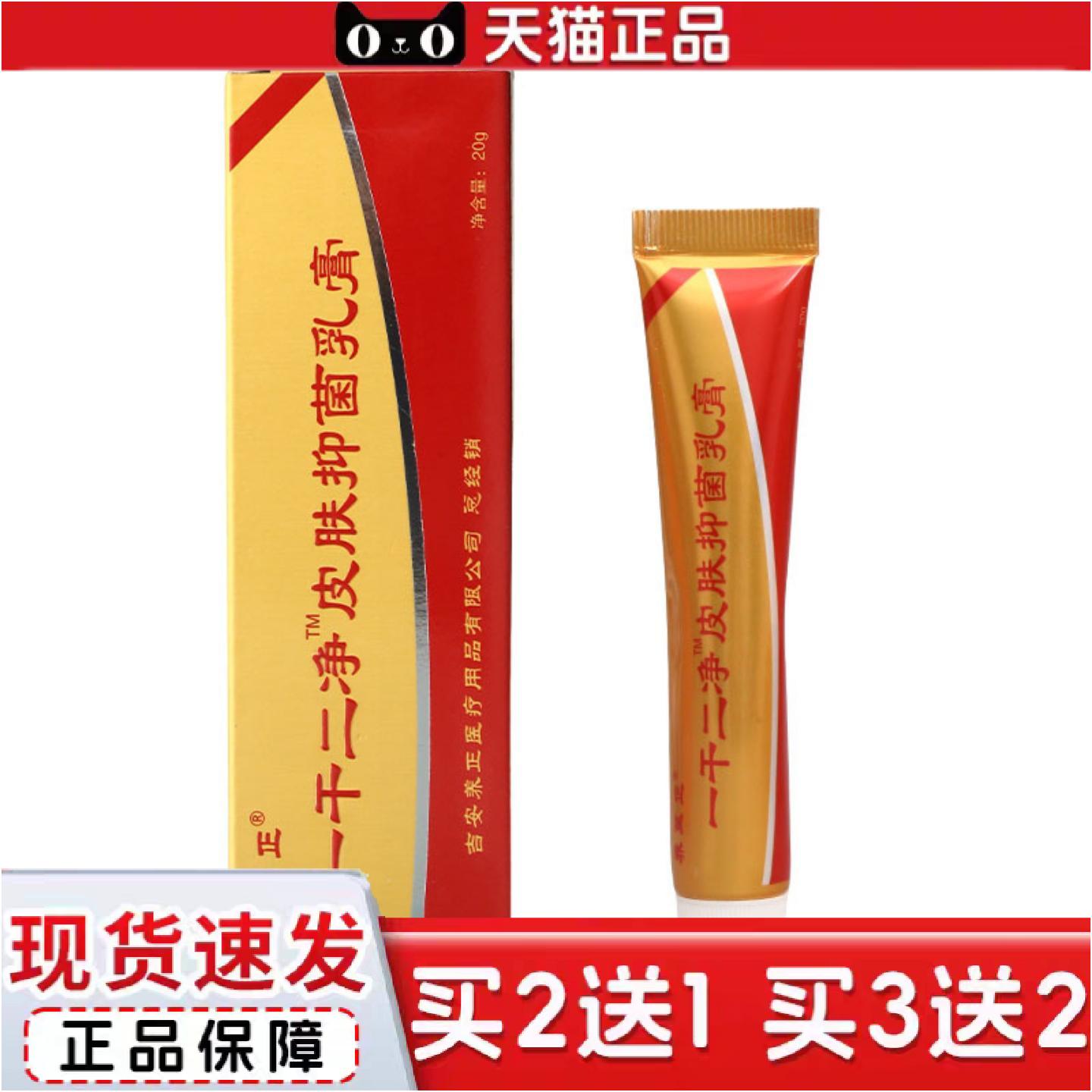 正品养至正一干二净乳膏软膏皮肤外用草本抑菌软膏