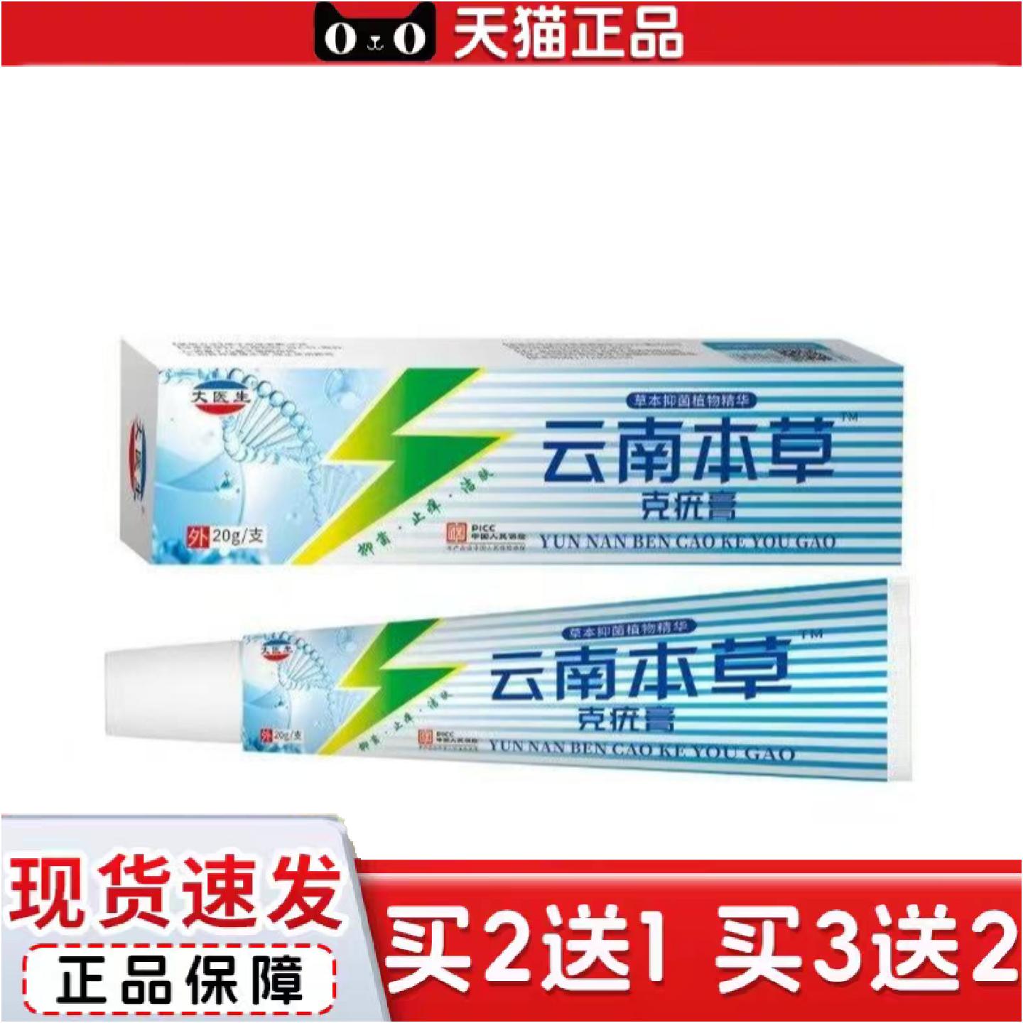 正品大医生手足抑菌皮肤乳膏皮毒清软膏