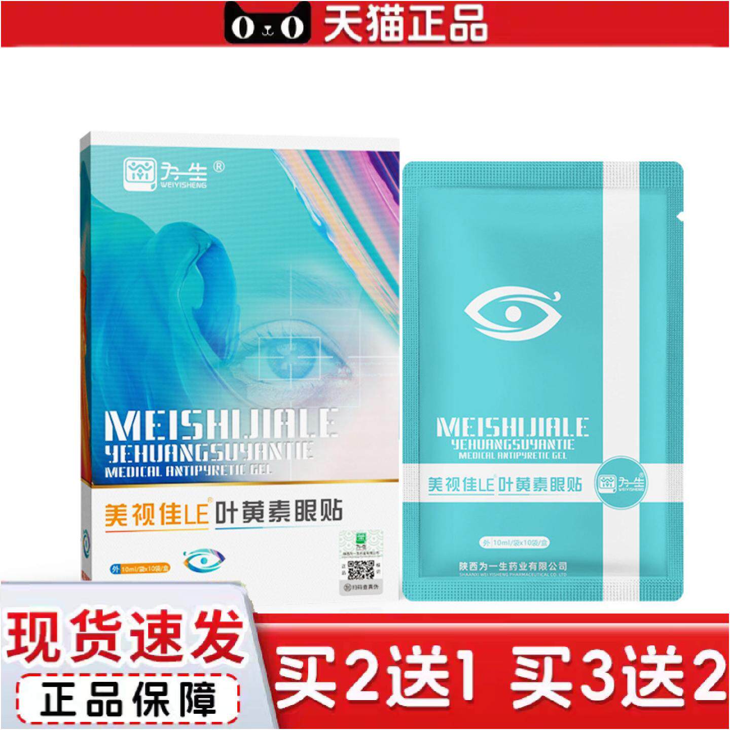利君美视佳叶黄素视力眼贴缓解疲劳冷敷身体艾草贴膜修护护眼